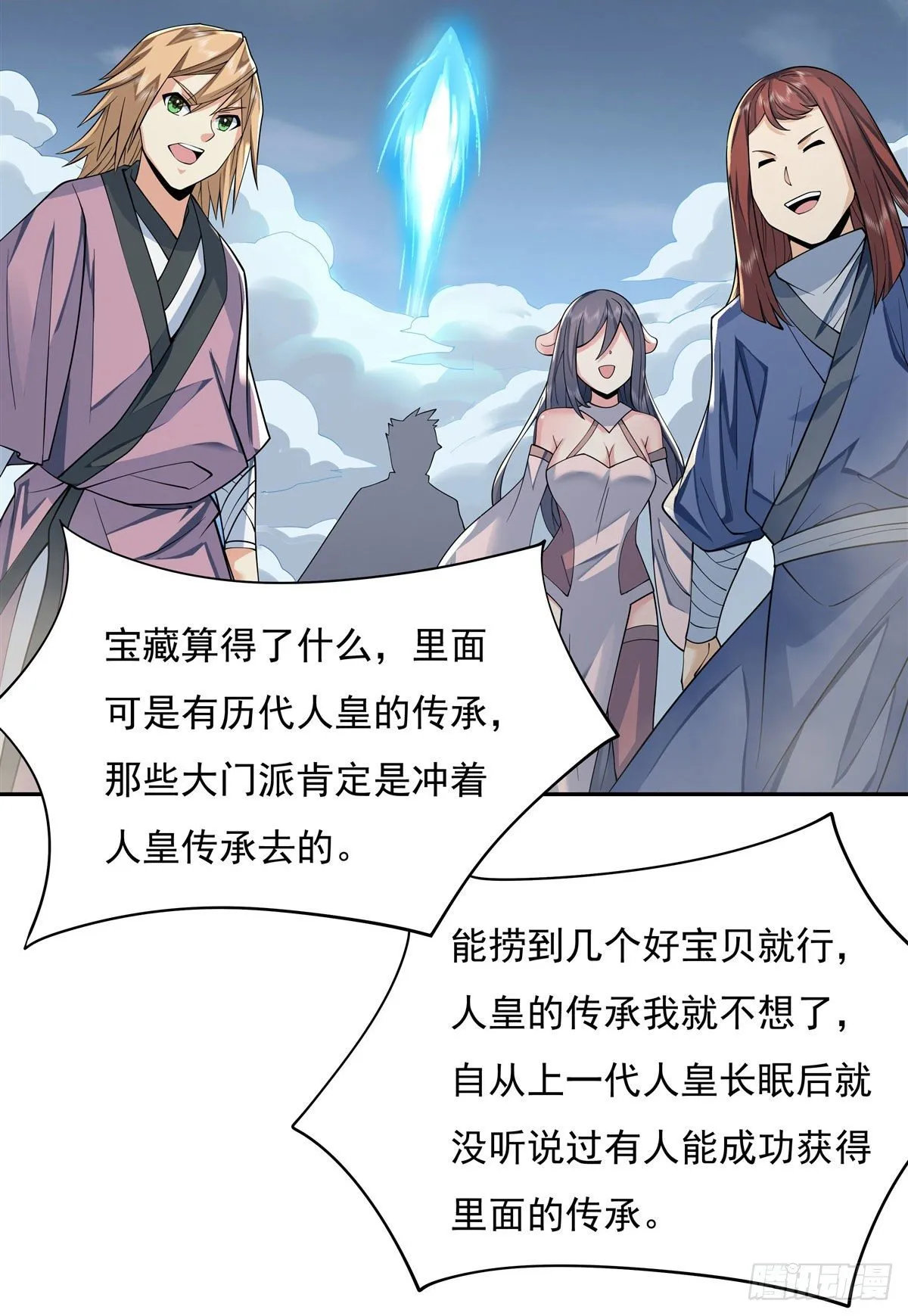 第6话 卖徒弟的好师父 第24页
