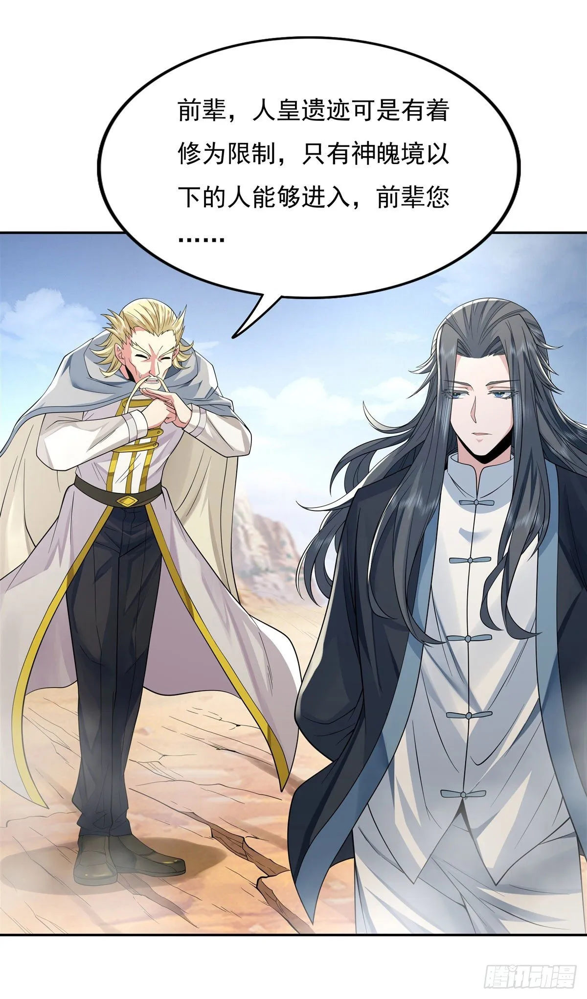 第6话 卖徒弟的好师父 第27页