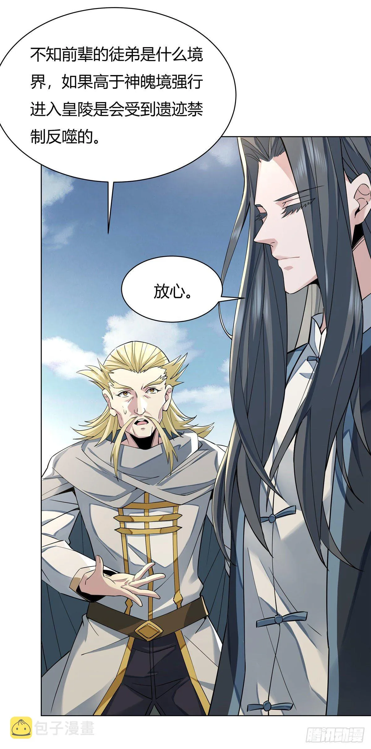 第6话 卖徒弟的好师父 第30页