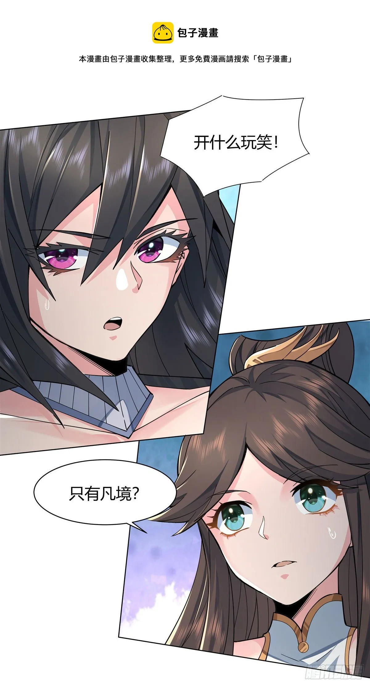 第6话 卖徒弟的好师父 第33页