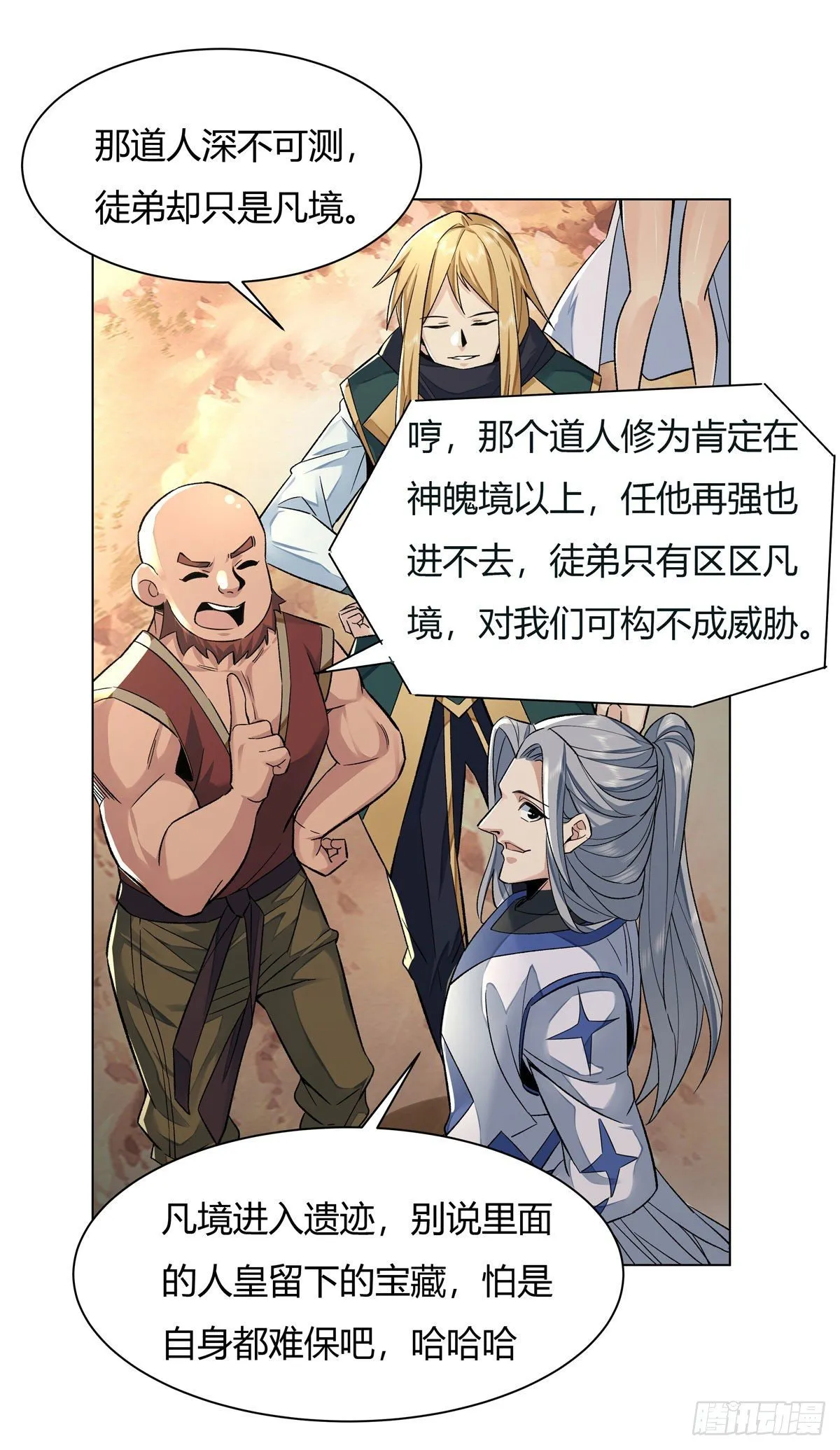 第6话 卖徒弟的好师父 第35页