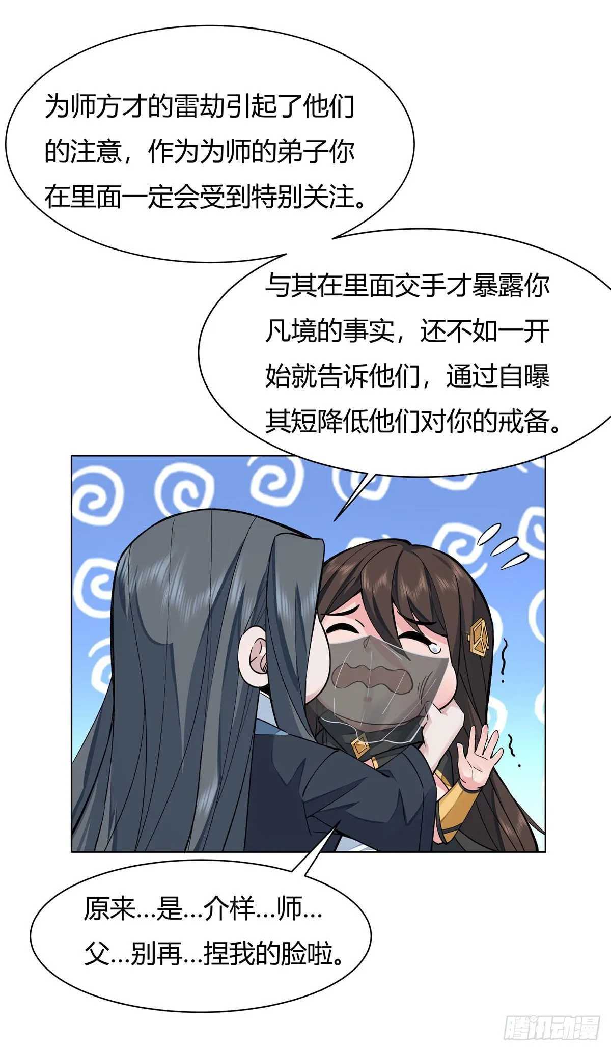第6话 卖徒弟的好师父 第38页