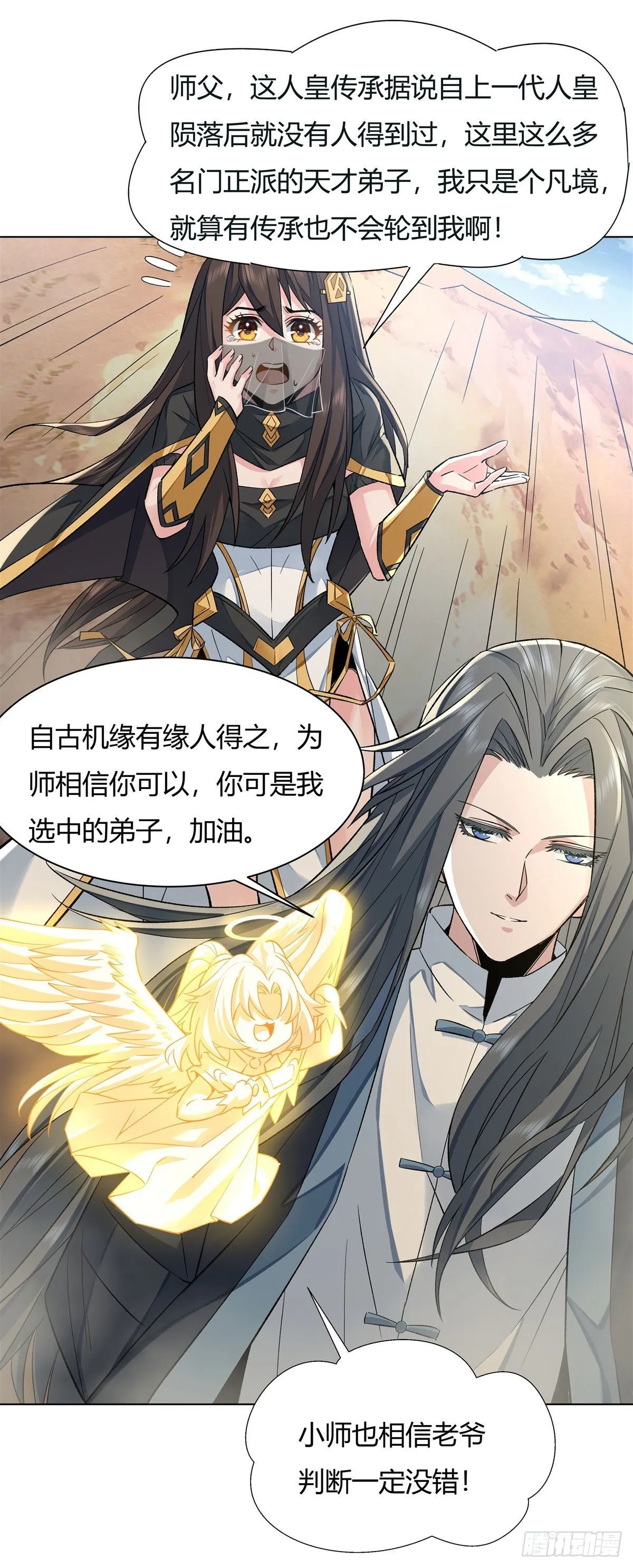 第6话 卖徒弟的好师父 第41页