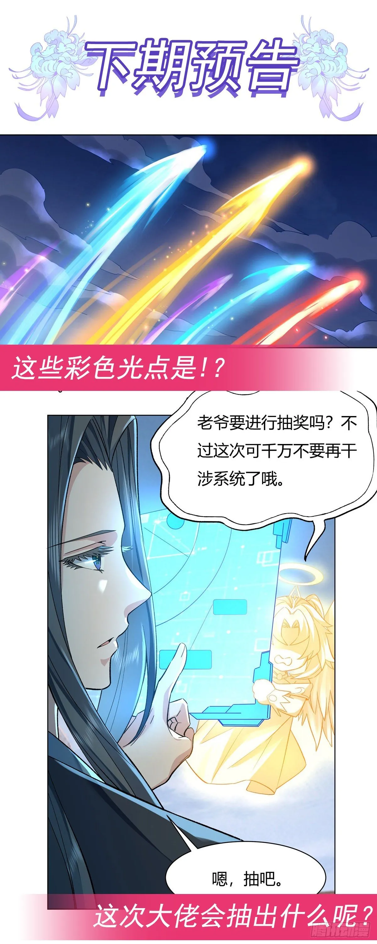 第6话 卖徒弟的好师父 第47页
