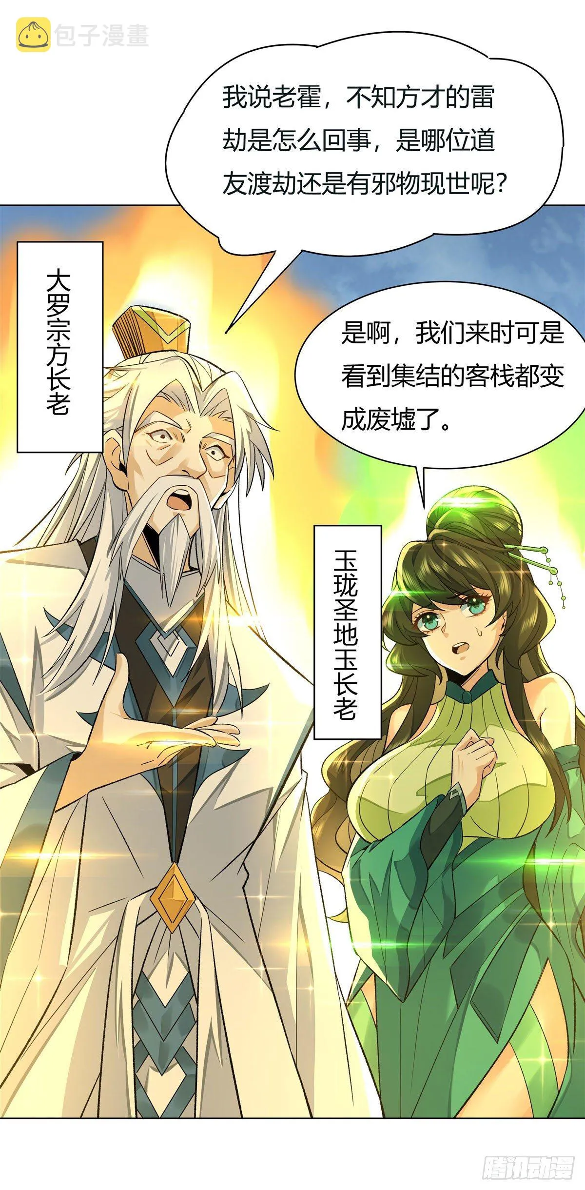 第7话 该您出手了 第11页