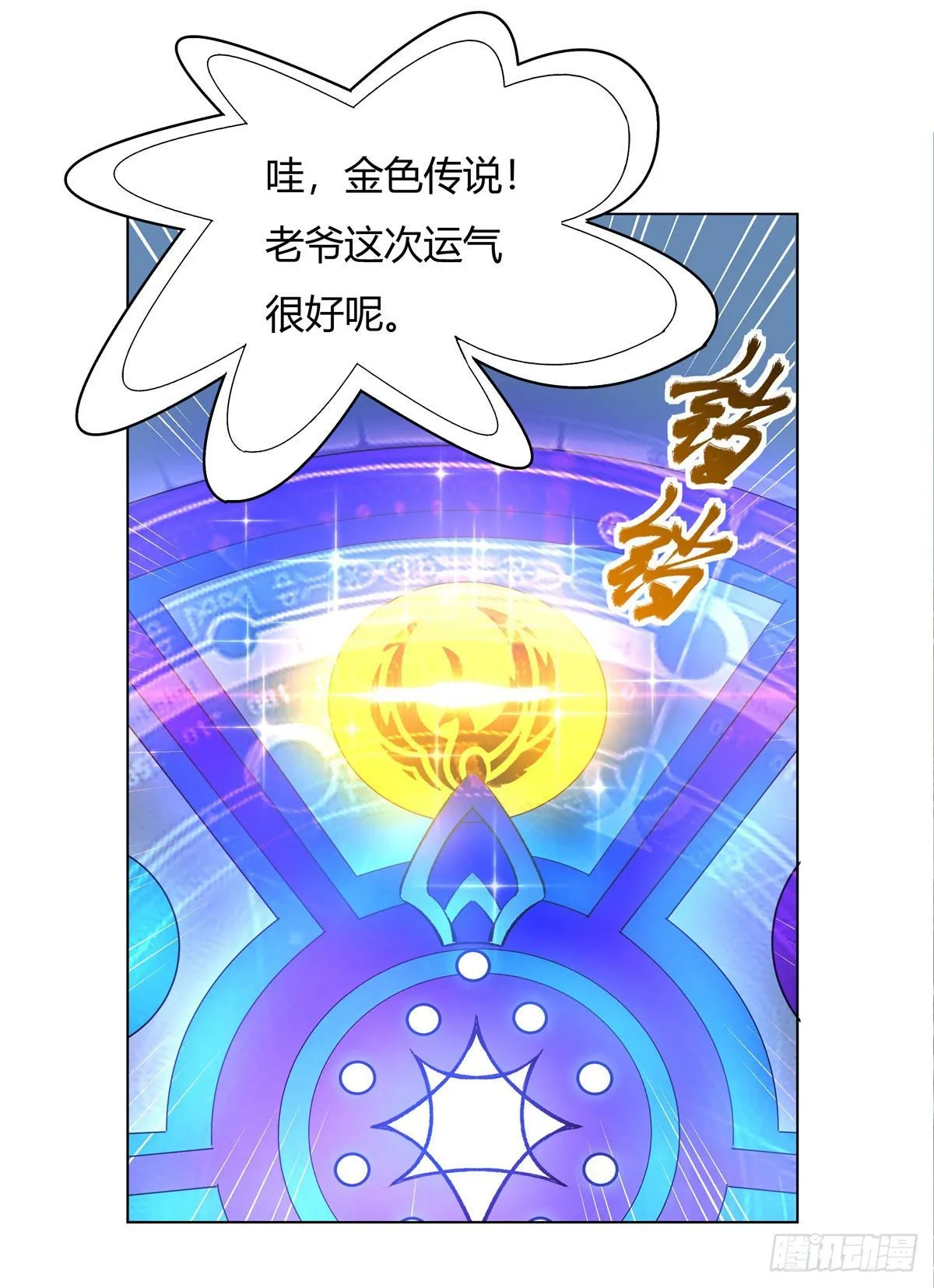 第7话 该您出手了 第19页