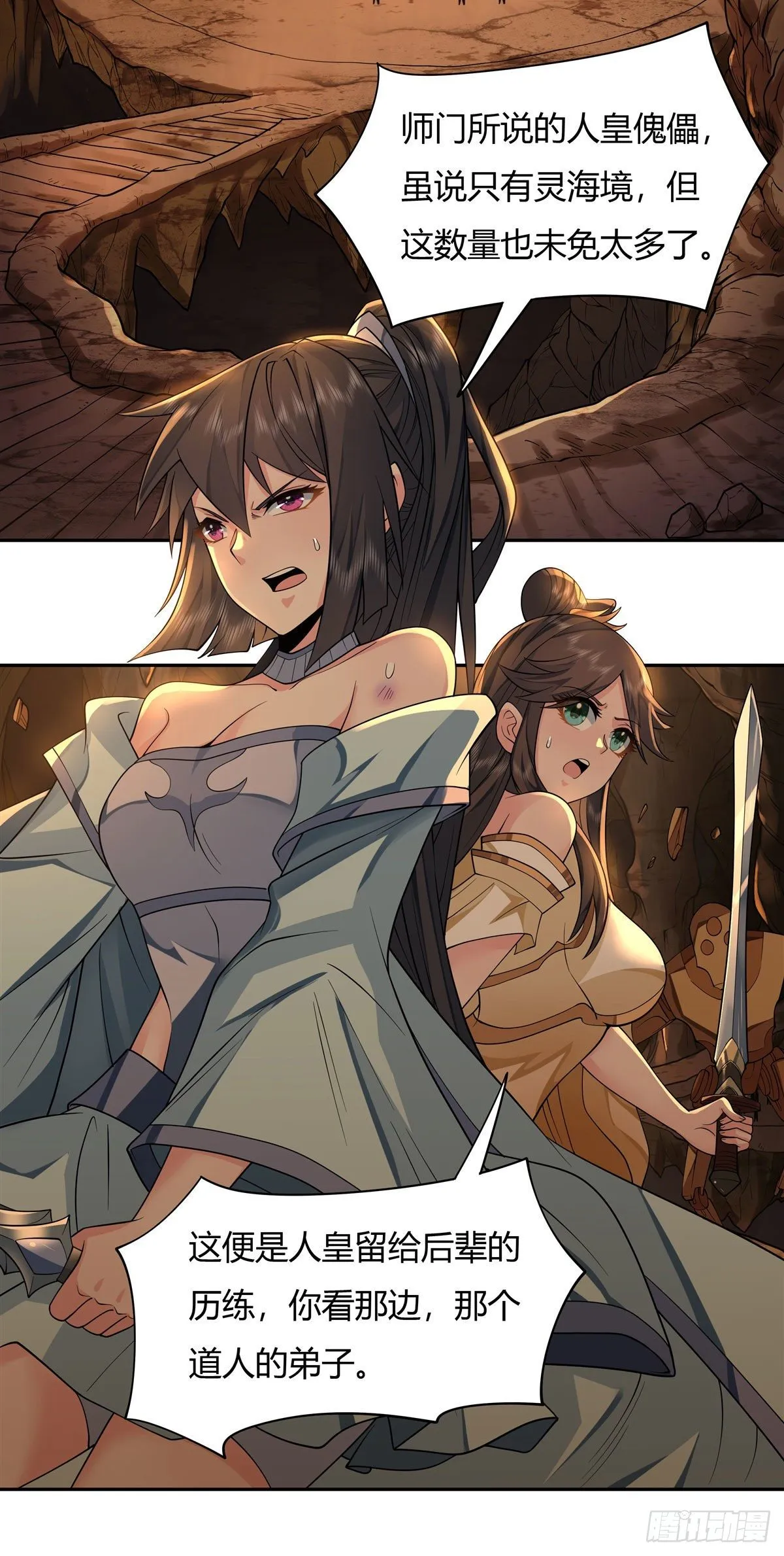 第8话 第二重试炼 第31页