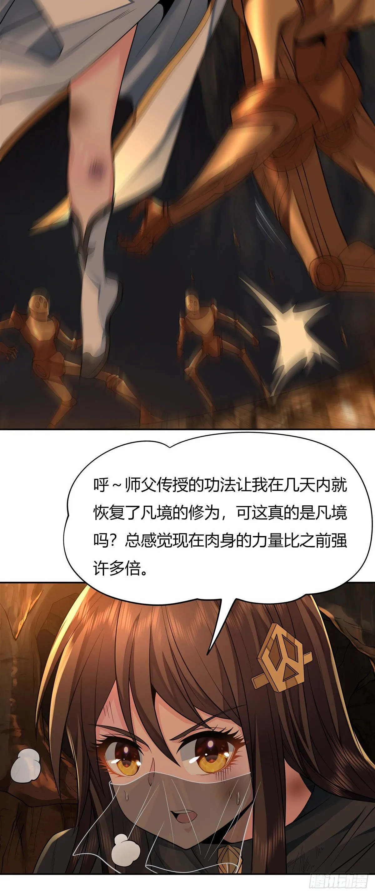 第8话 第二重试炼 第35页