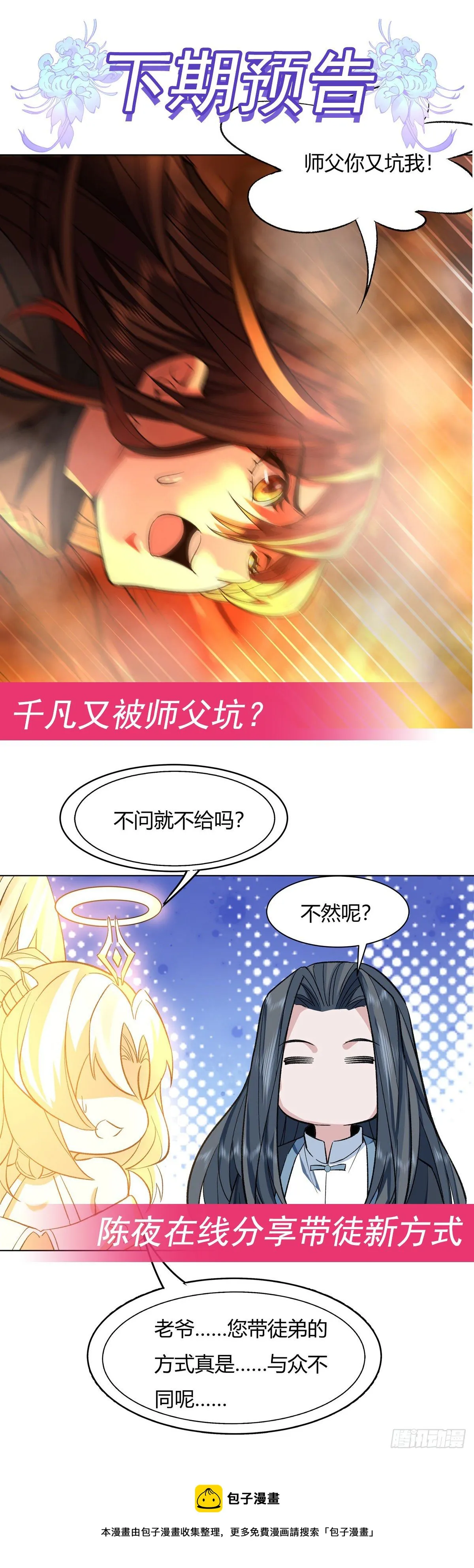 第8话 第二重试炼 第49页