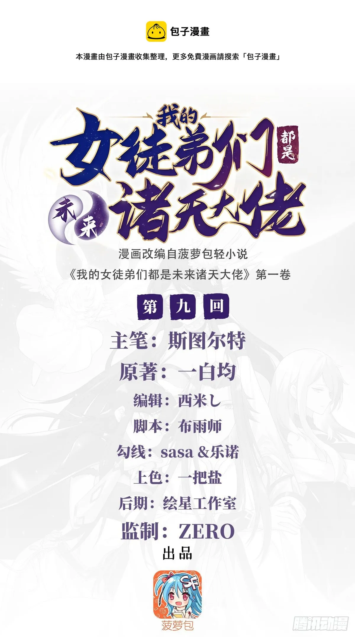 第9话 虚实幻象 第1页