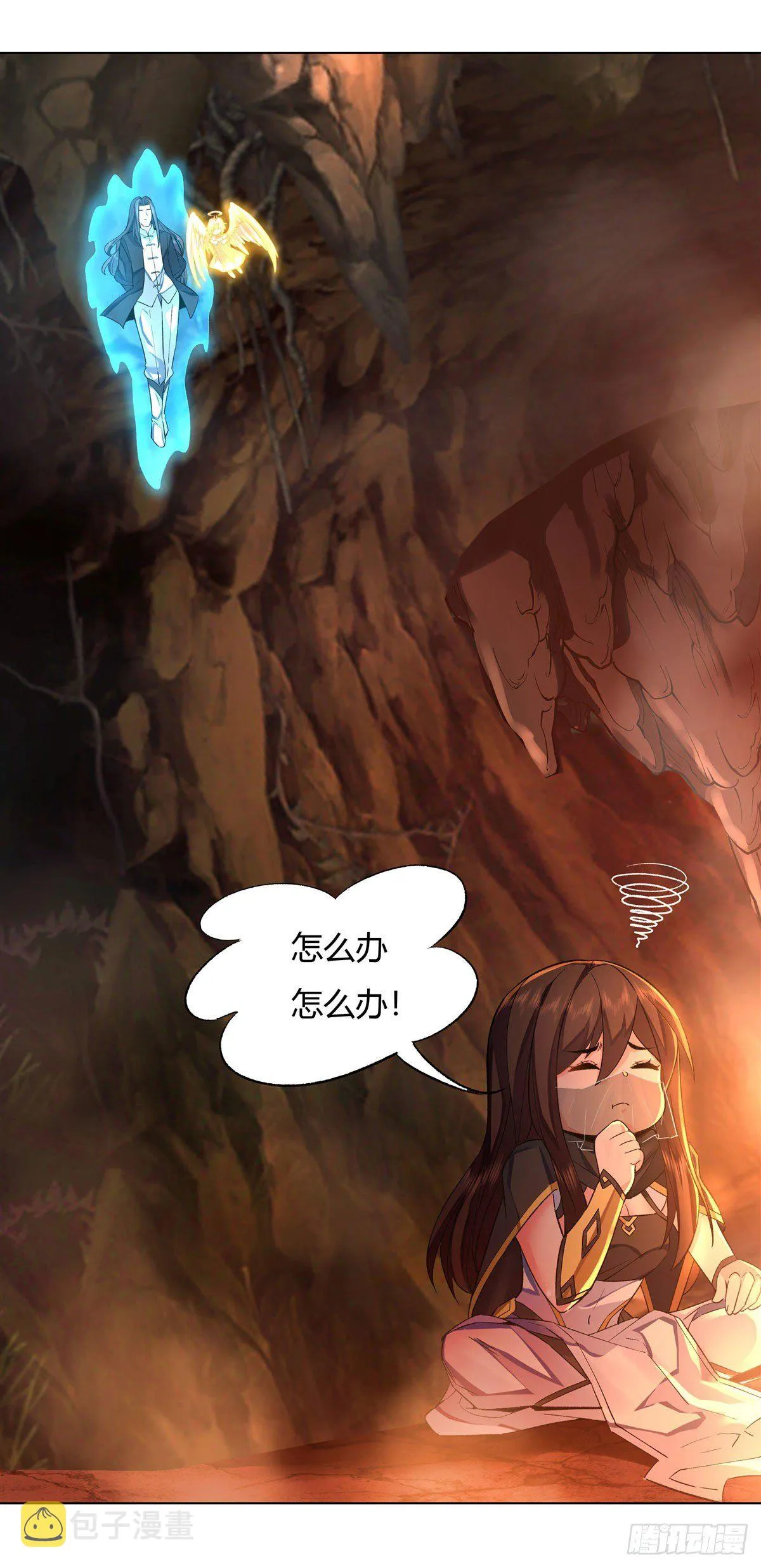 第9话 虚实幻象 第6页