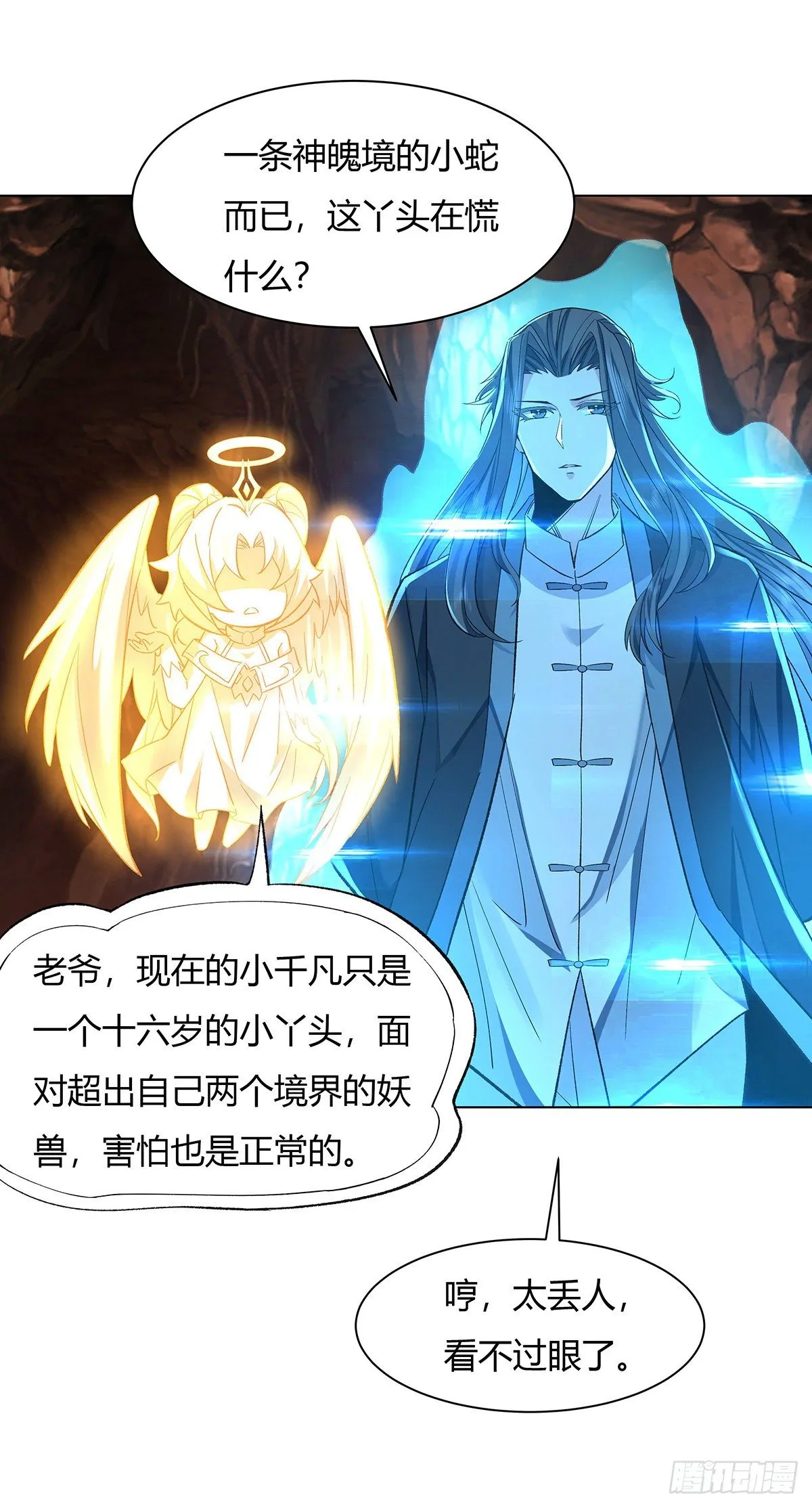 第9话 虚实幻象 第7页