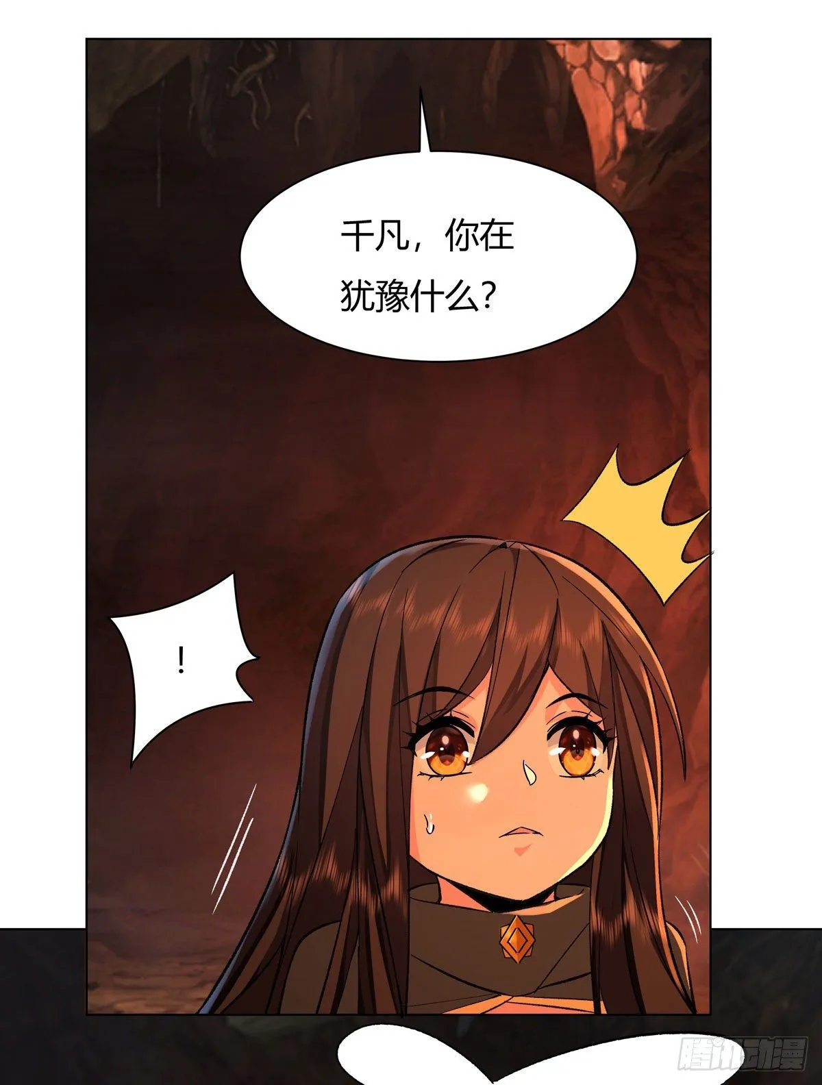 第9话 虚实幻象 第8页