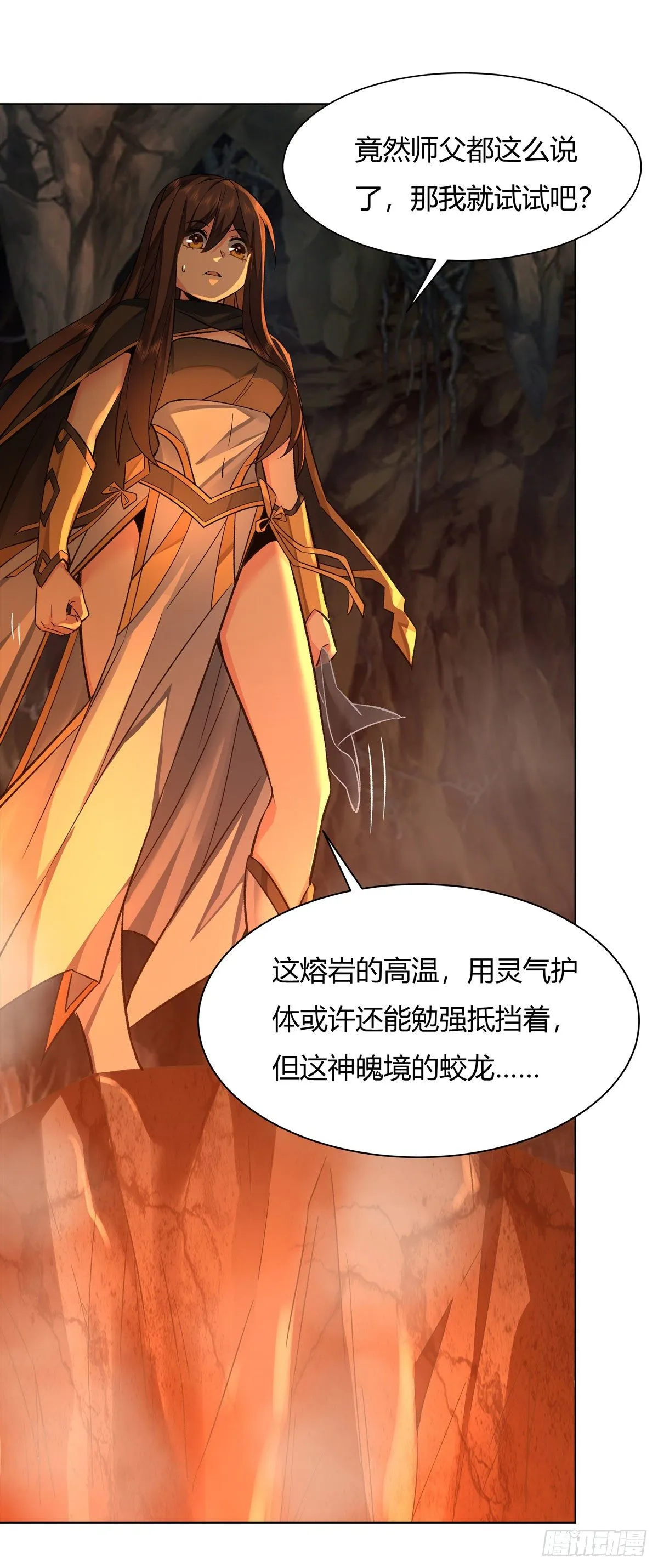 第9话 虚实幻象 第15页