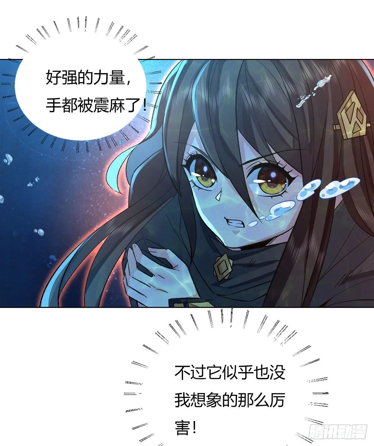 第9话 虚实幻象 第29页