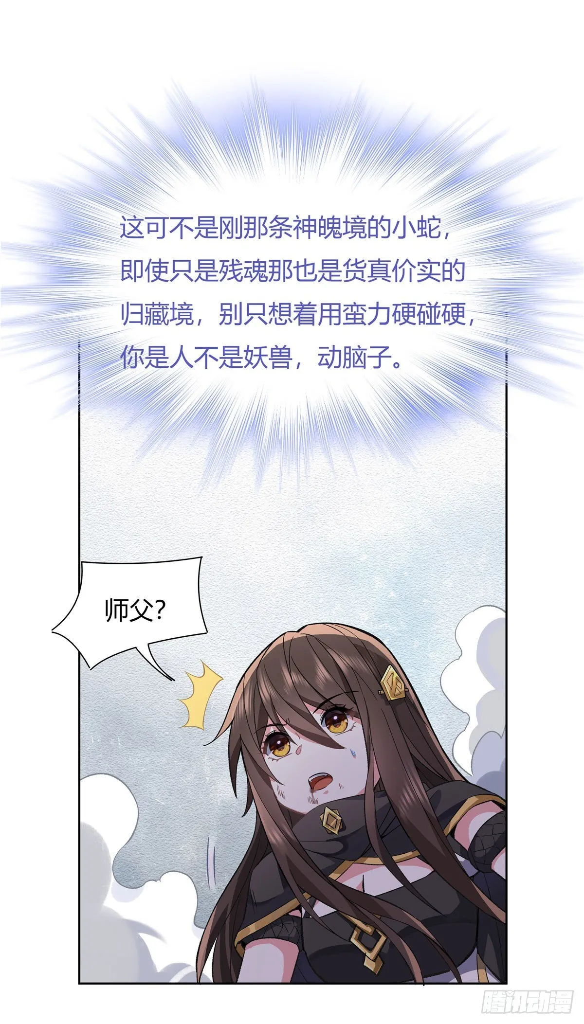 第10话 水下遗迹 第49页