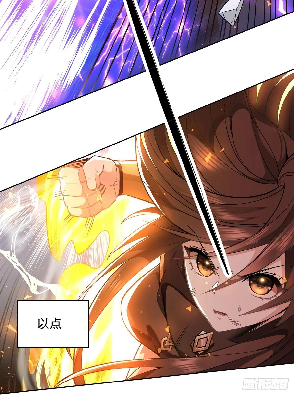 第11话 战凶兽 第7页