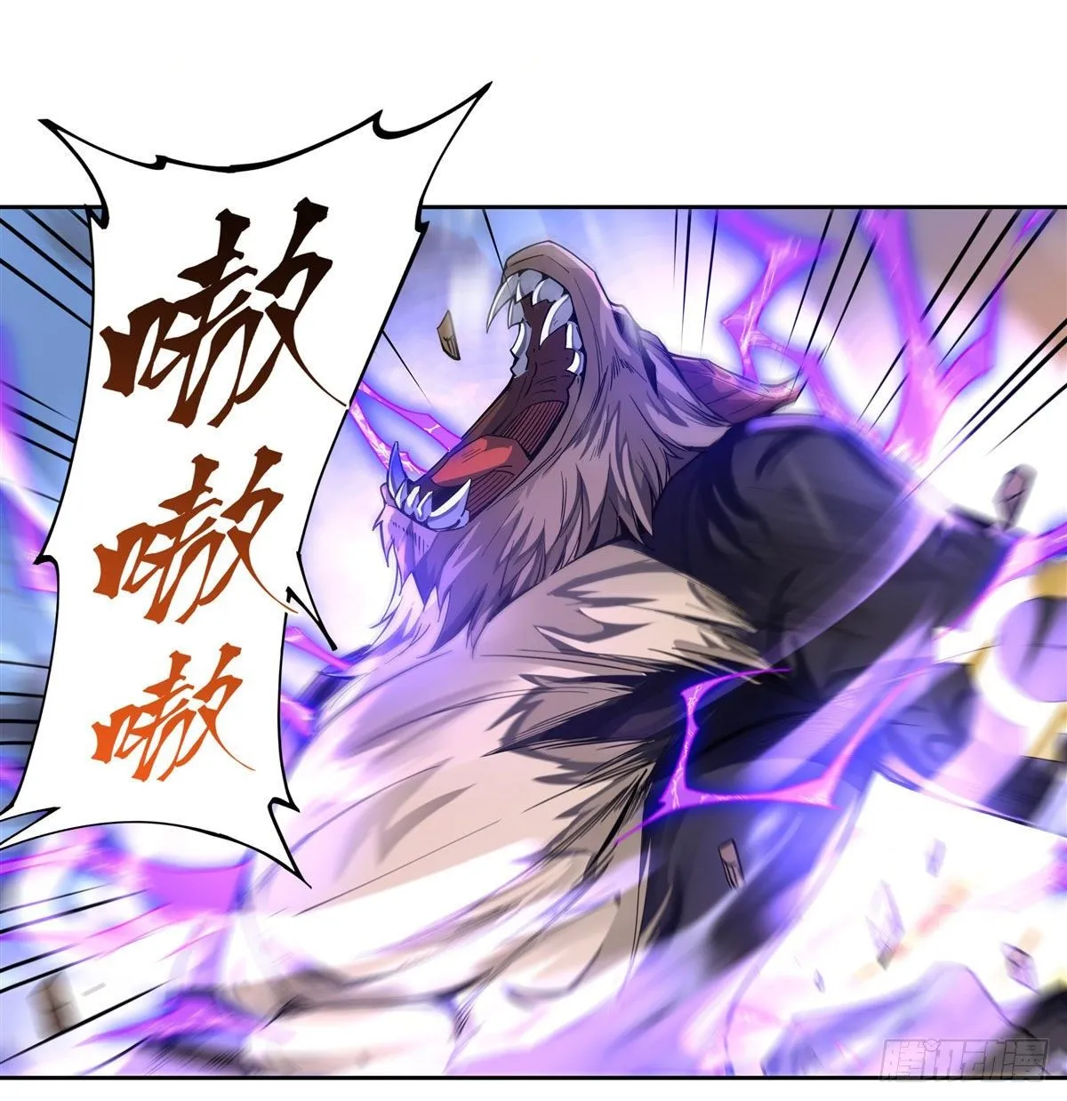 第11话 战凶兽 第18页