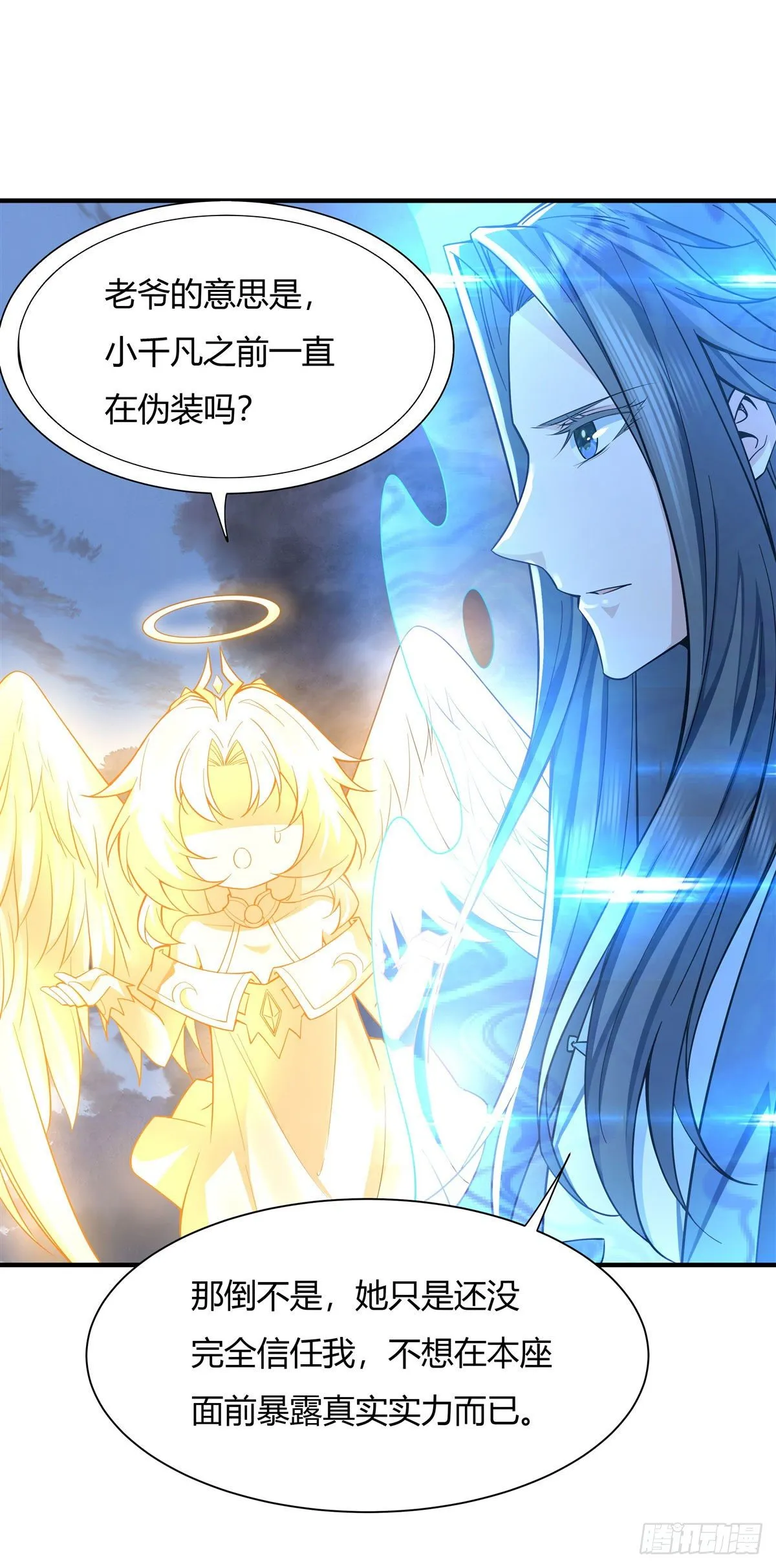 第11话 战凶兽 第23页