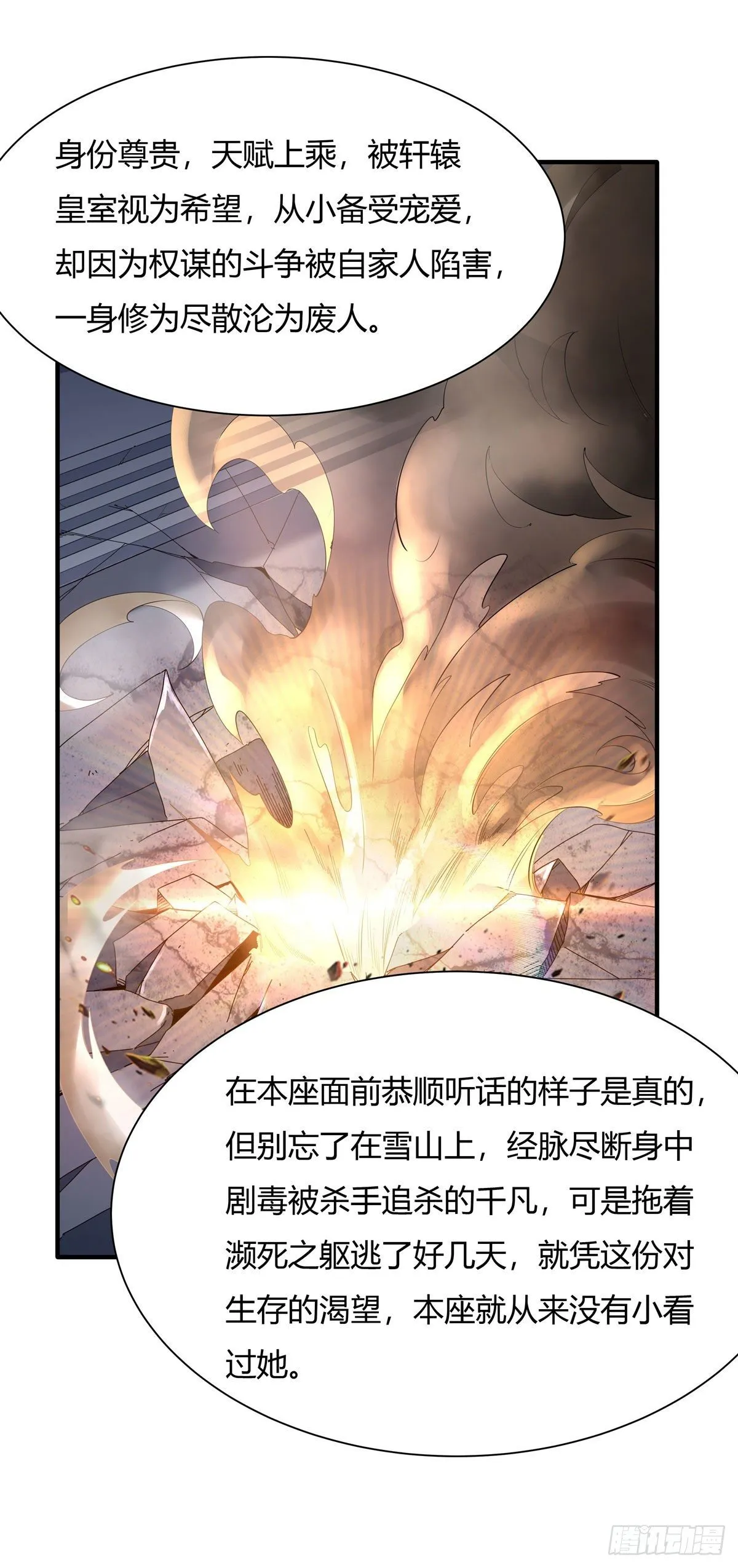 第11话 战凶兽 第24页