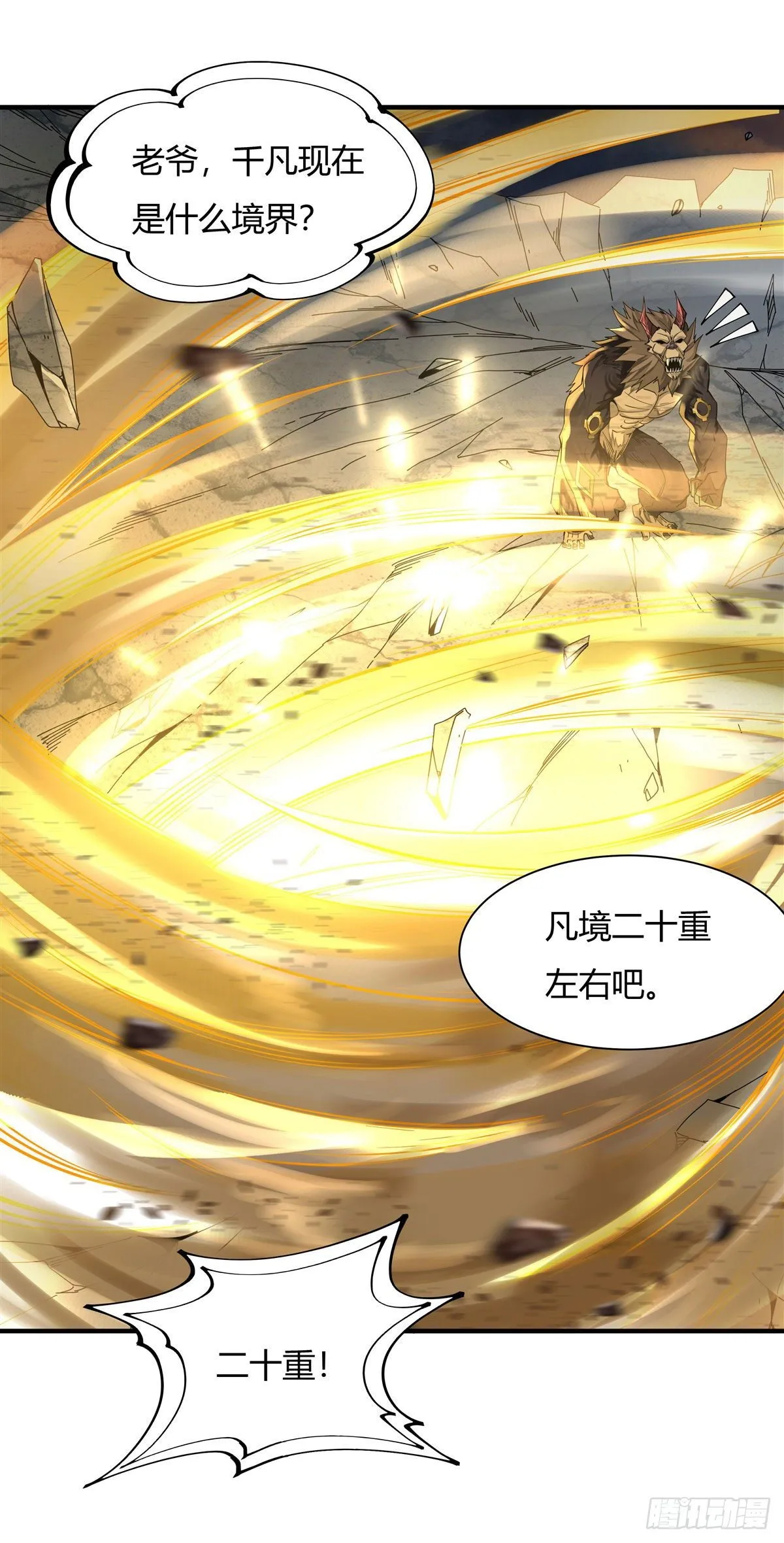 第11话 战凶兽 第25页