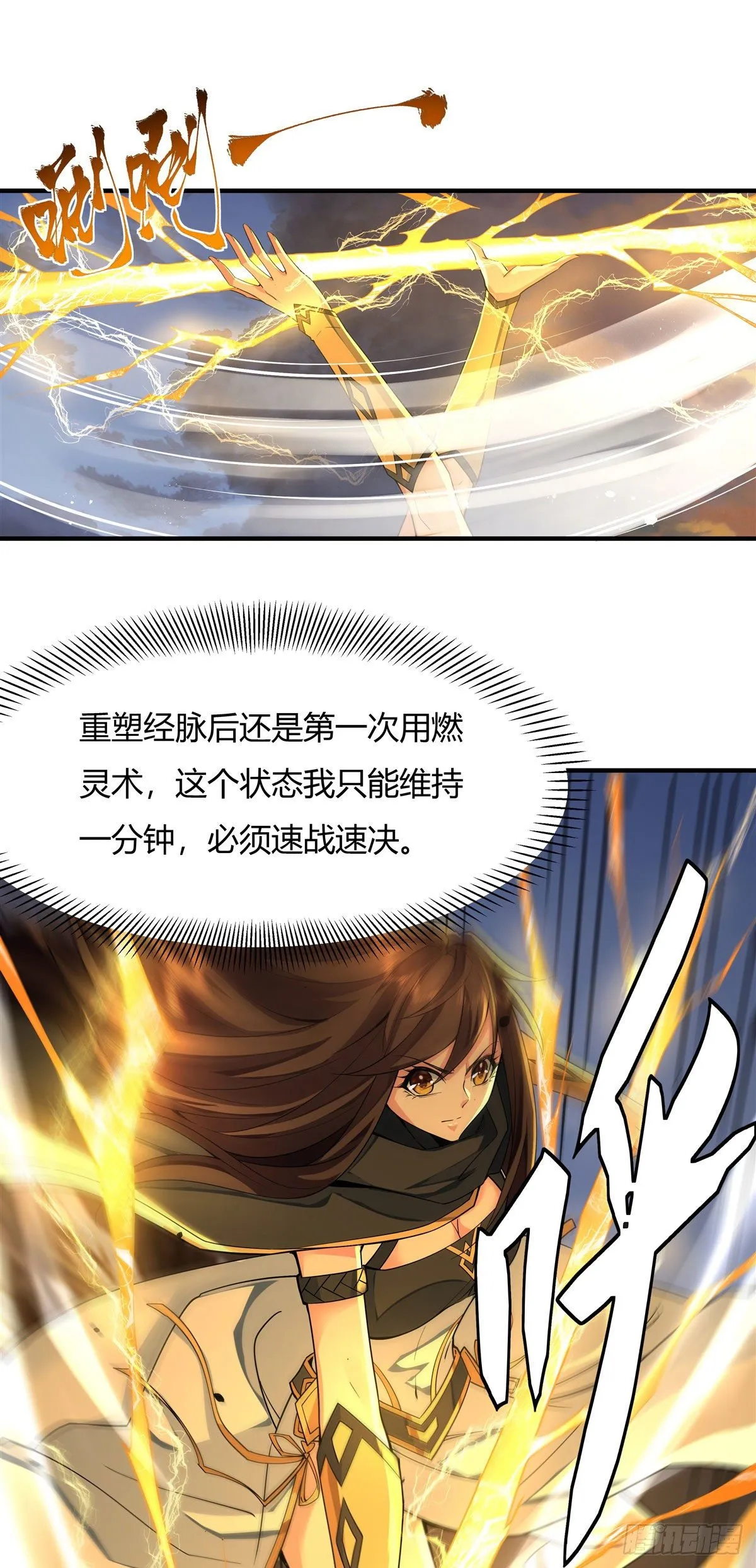第11话 战凶兽 第38页