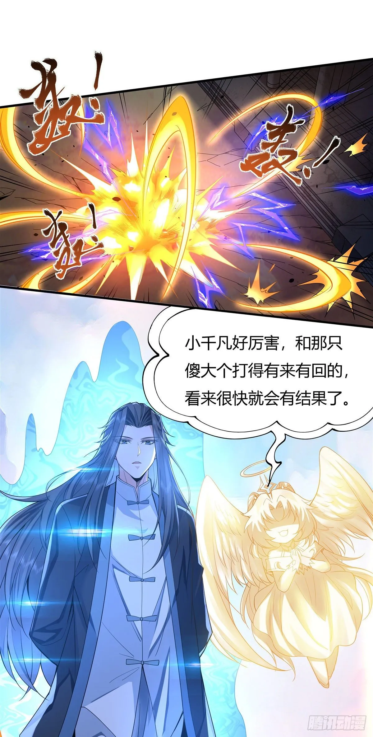 第11话 战凶兽 第43页