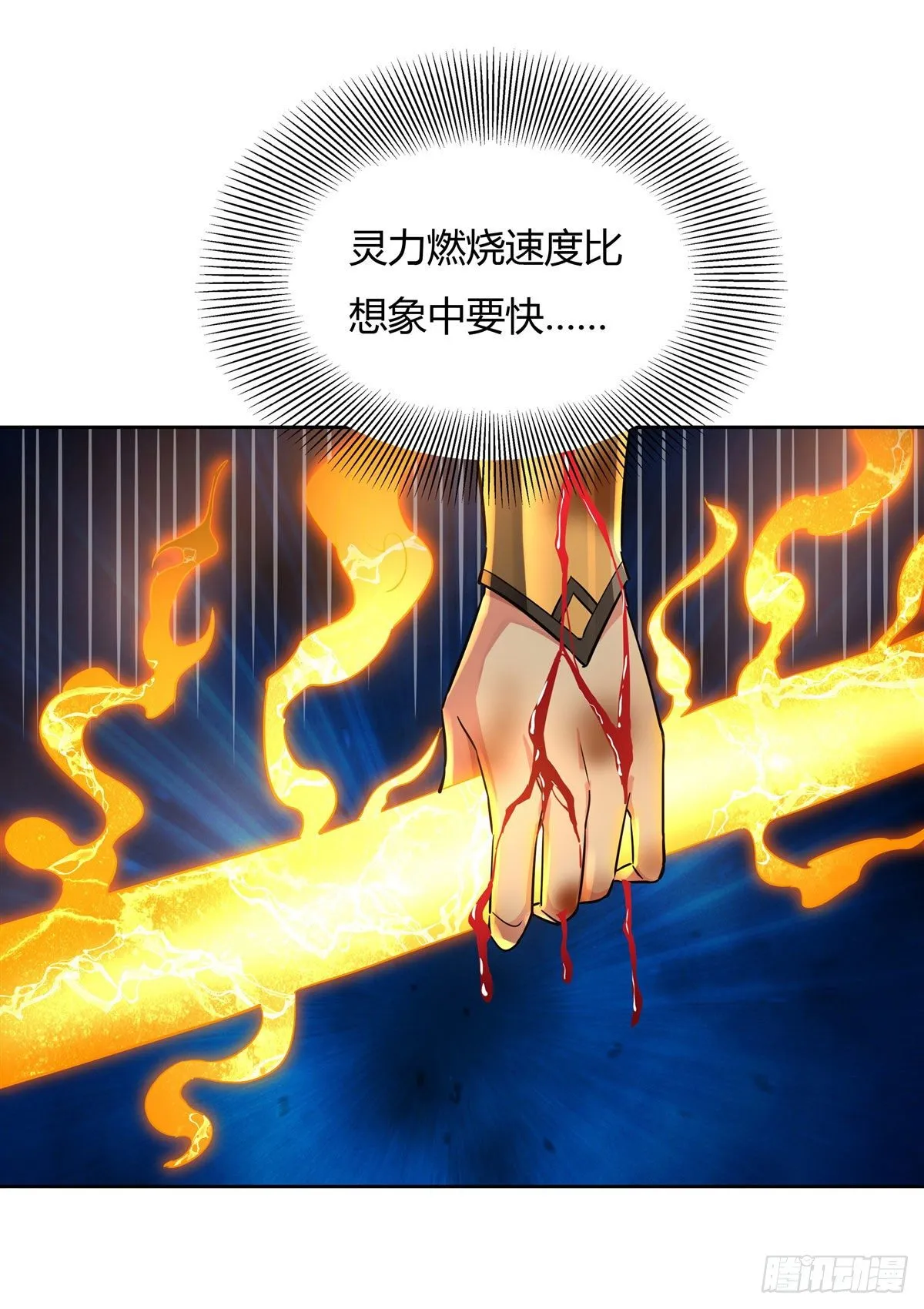 第12话 隐藏实力 第7页