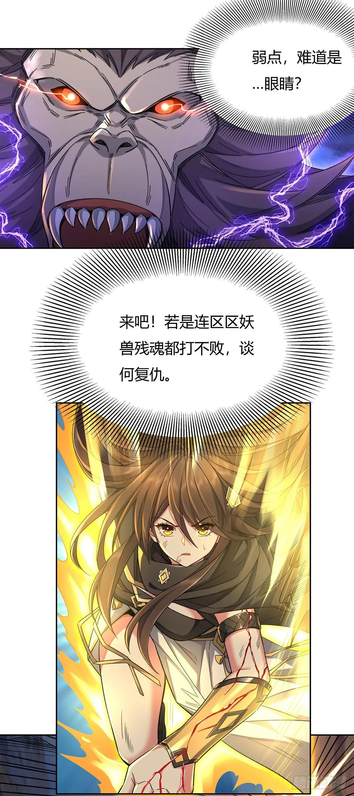 第12话 隐藏实力 第11页