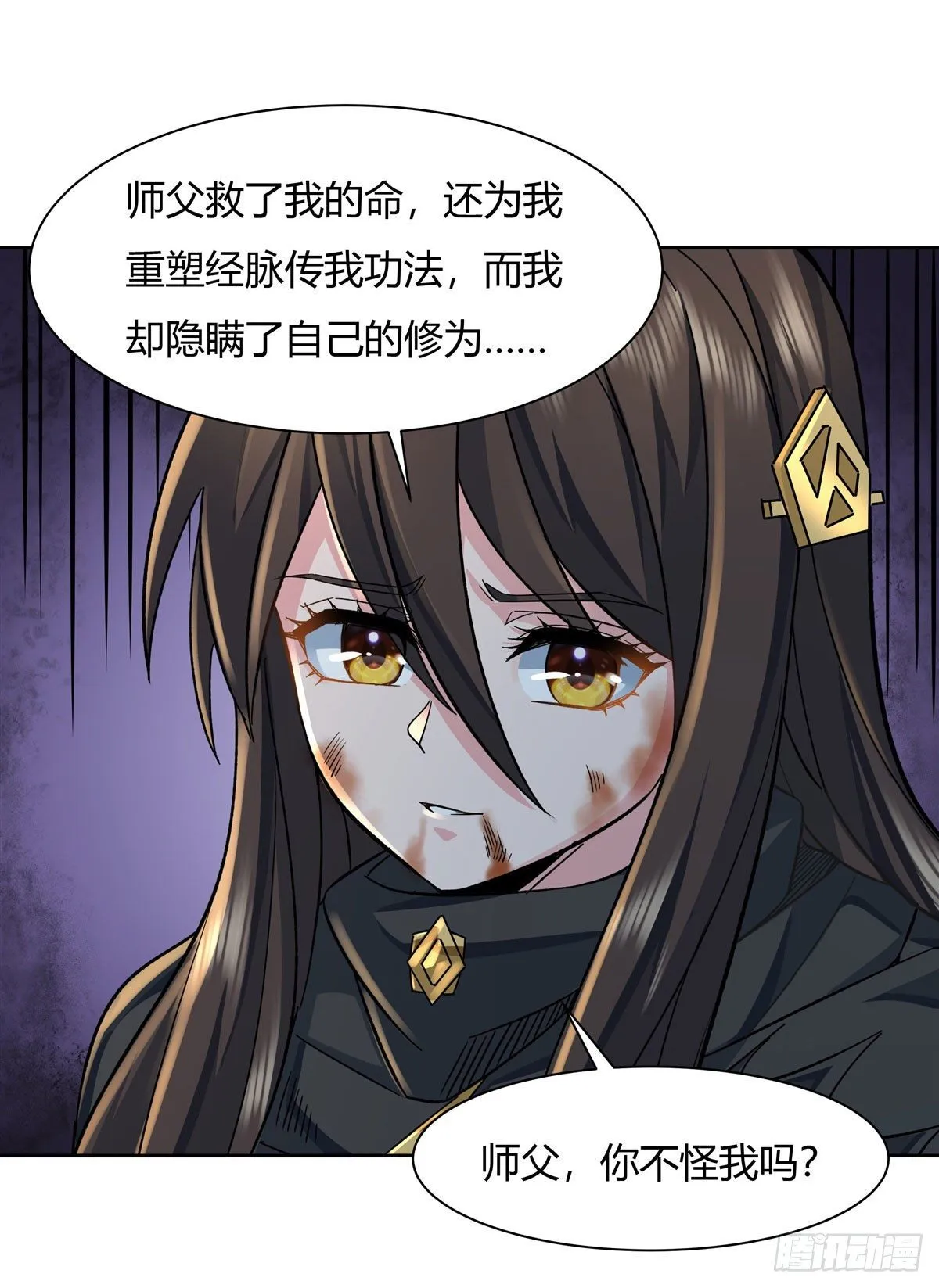 第12话 隐藏实力 第43页