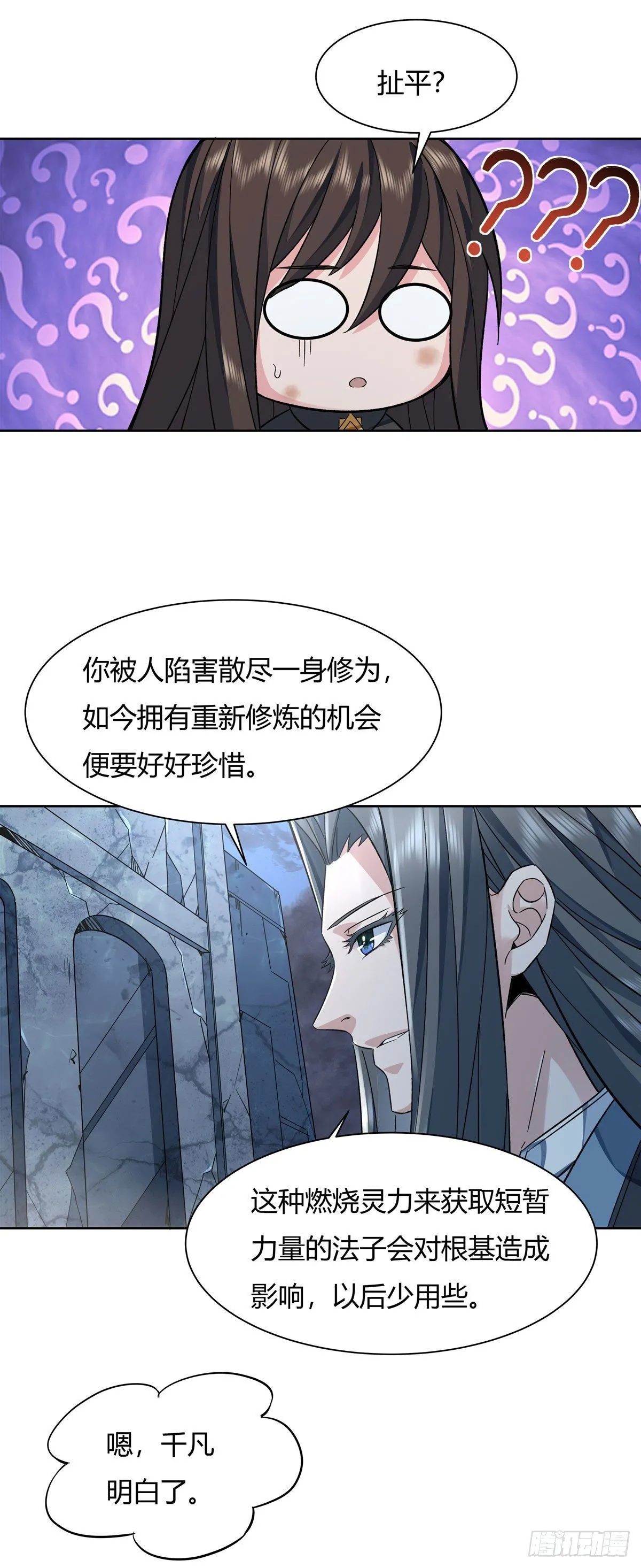 第12话 隐藏实力 第45页