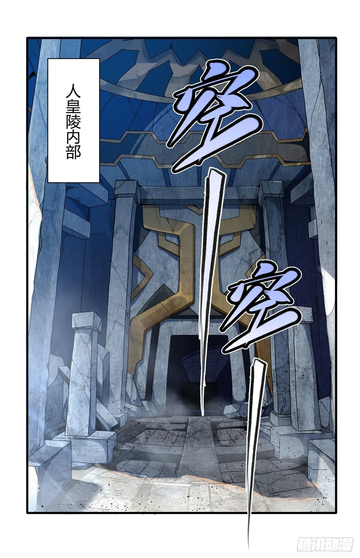 第13话 前代人皇 第2页