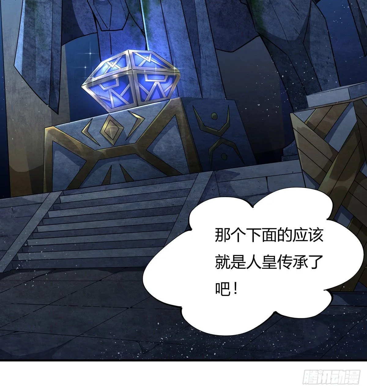第13话 前代人皇 第7页