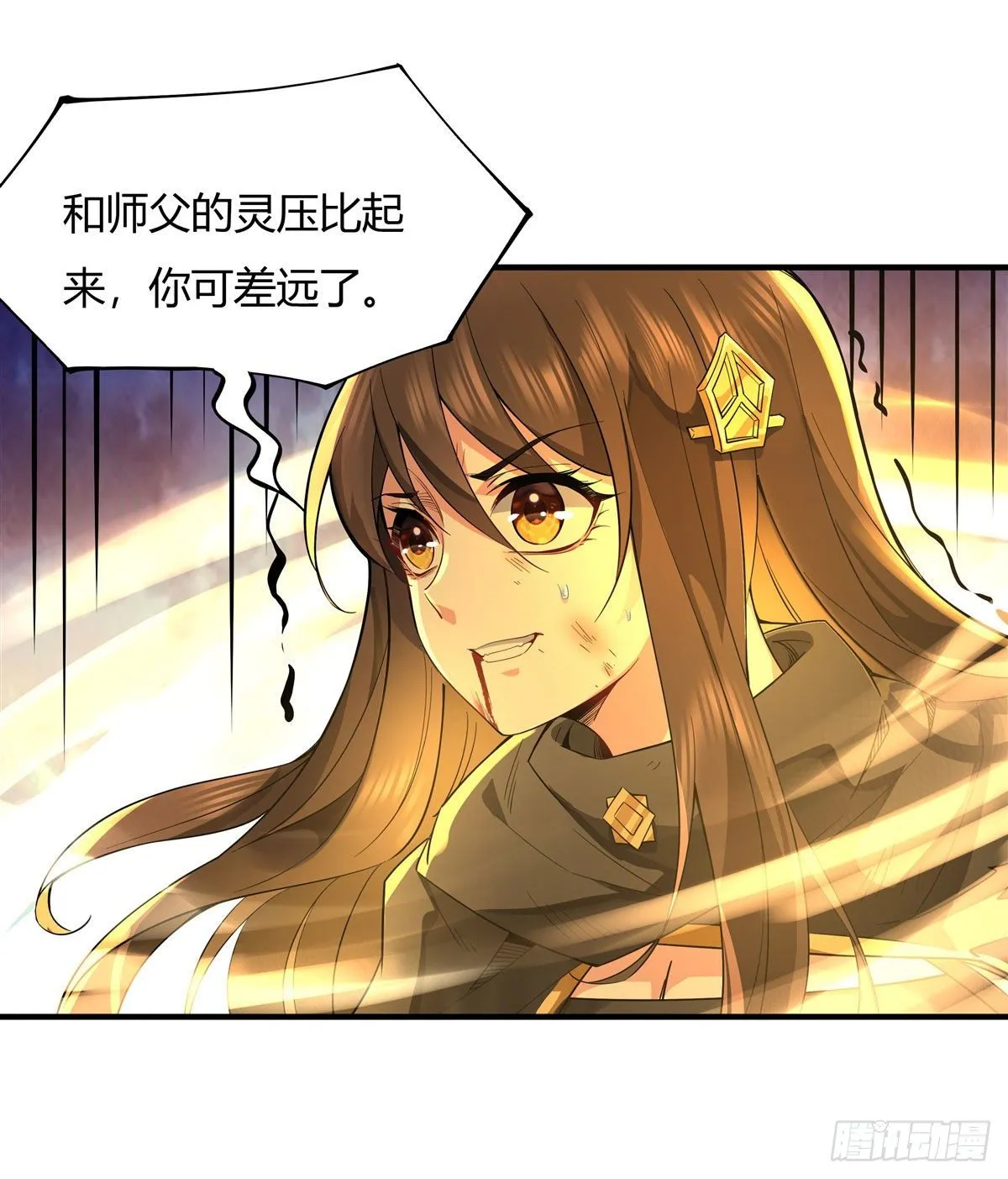 第13话 前代人皇 第15页