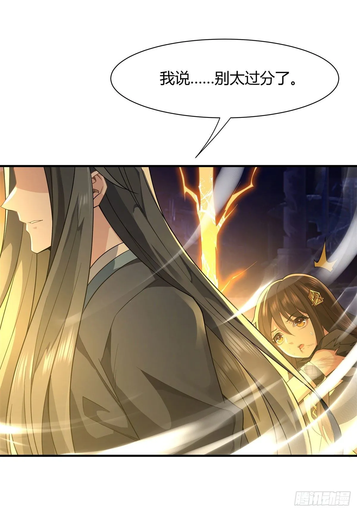 第13话 前代人皇 第18页