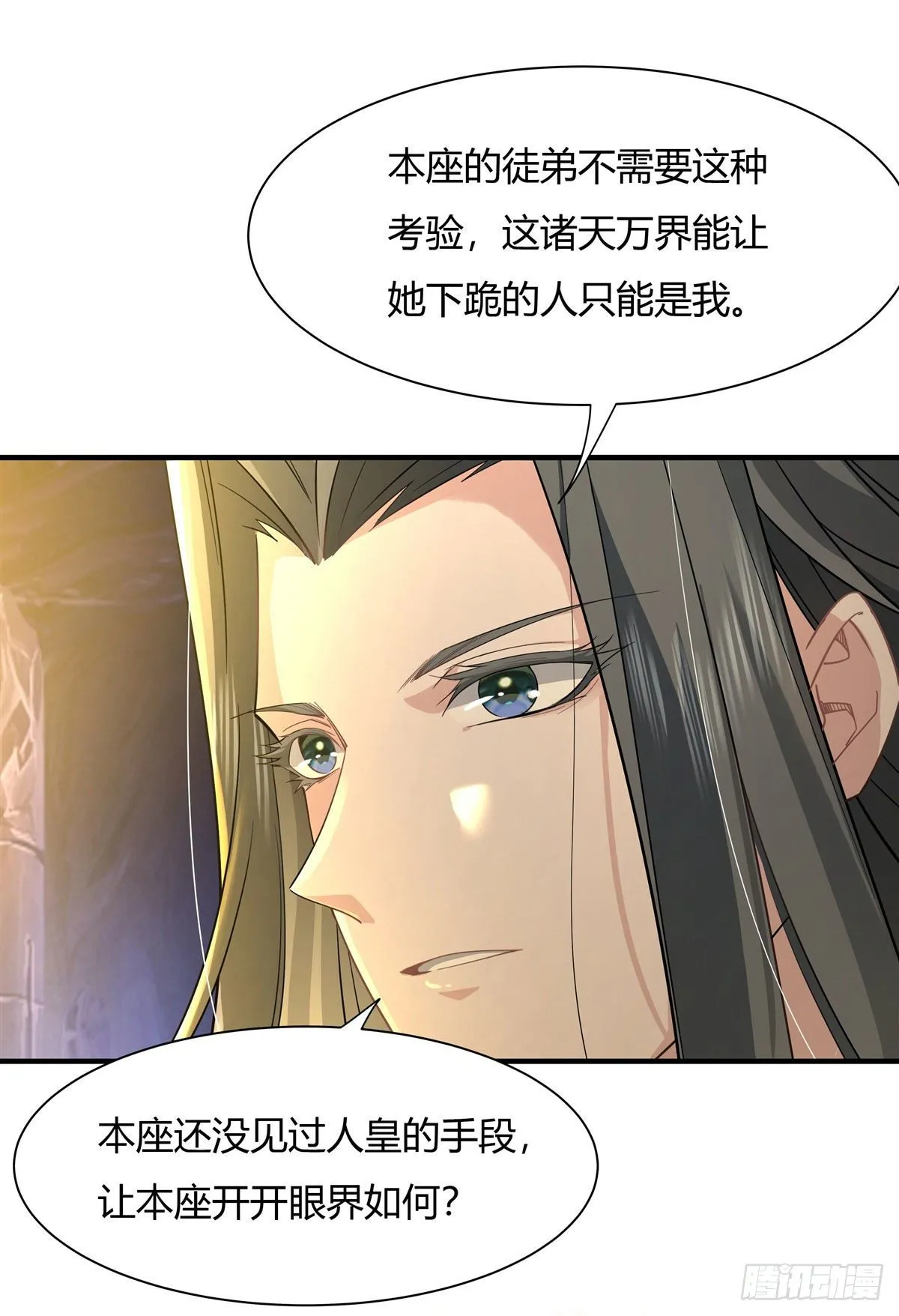 第13话 前代人皇 第24页
