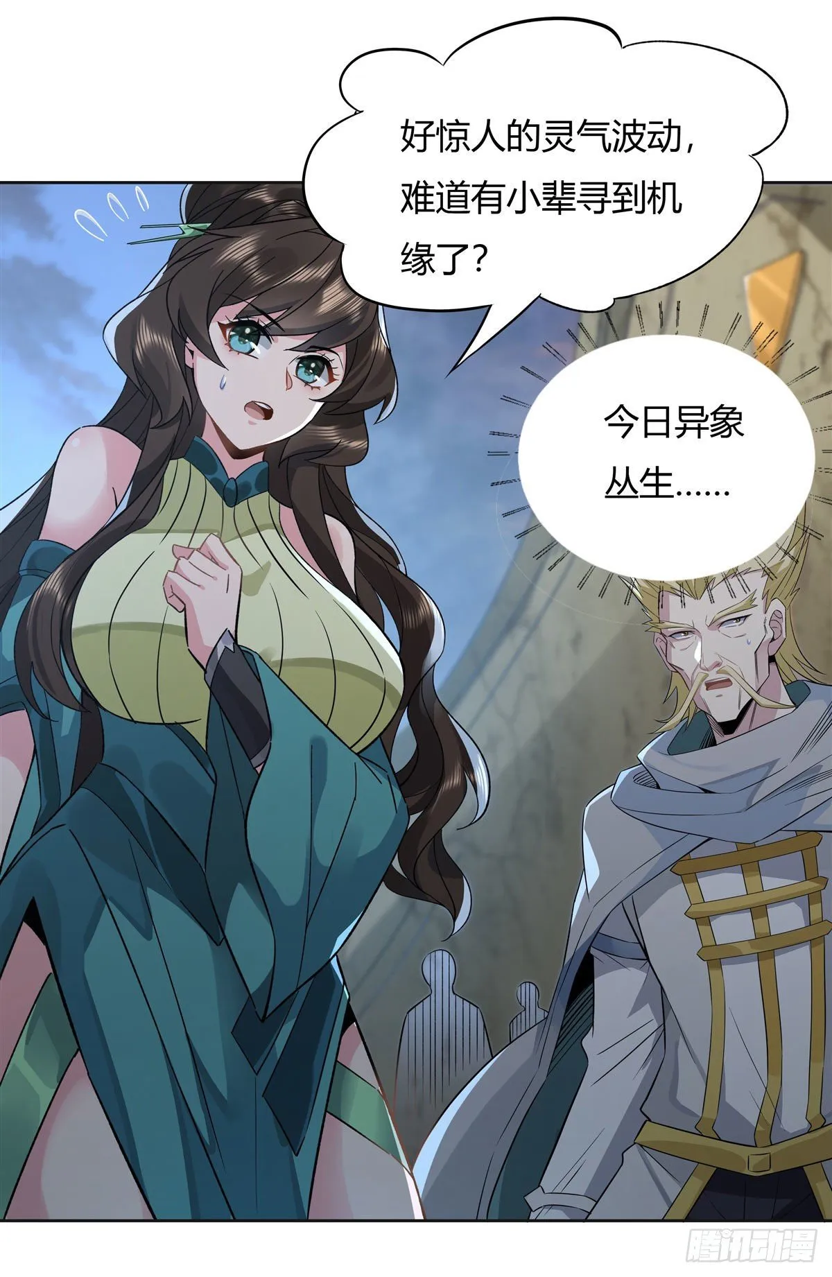 第13话 前代人皇 第31页