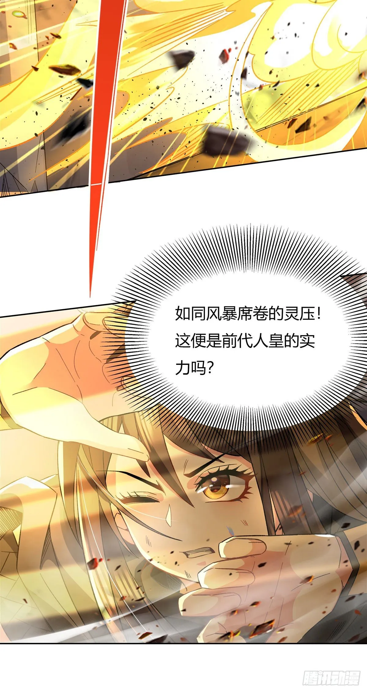 第13话 前代人皇 第39页
