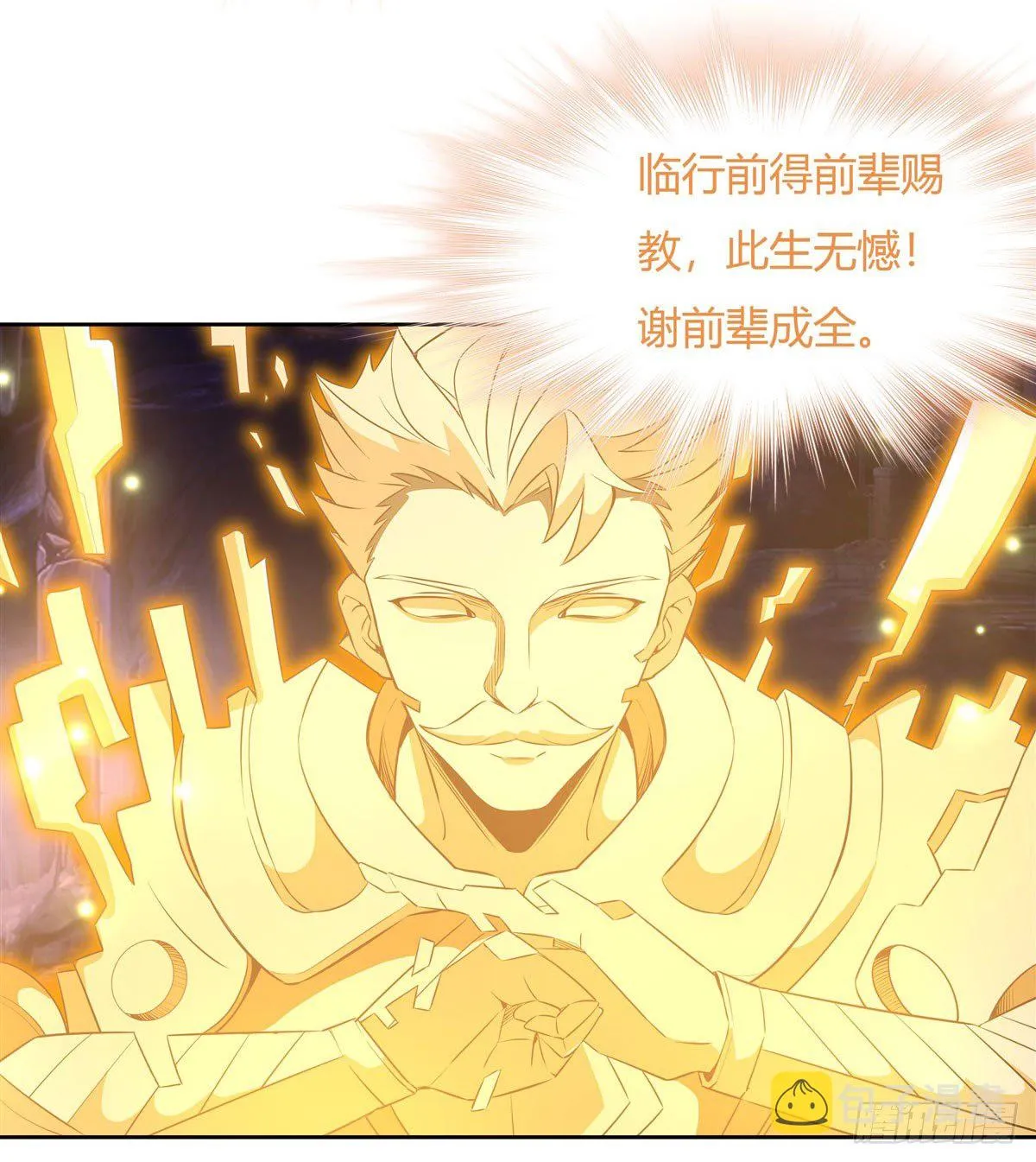 第13话 前代人皇 第47页