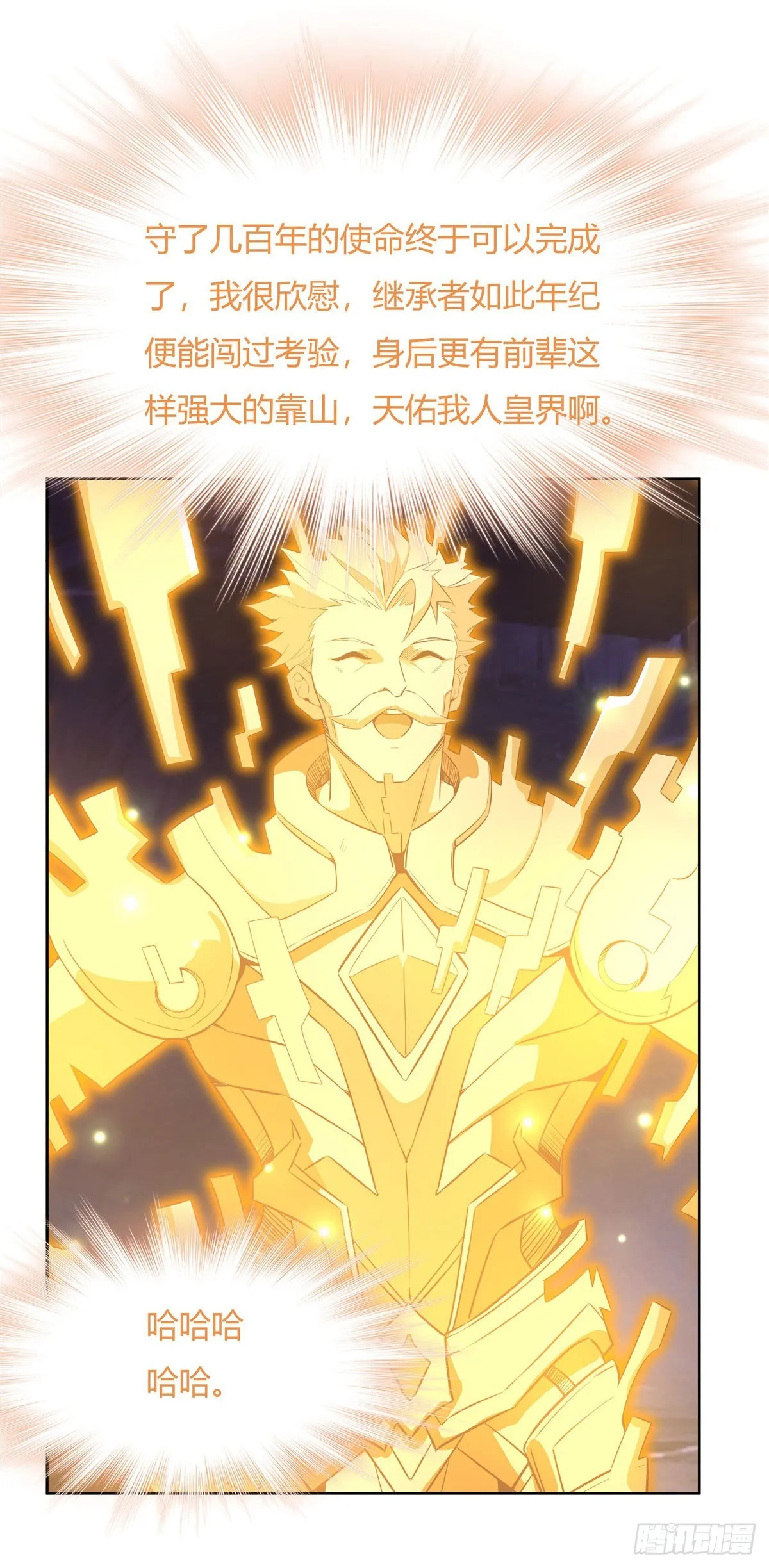 第13话 前代人皇 第48页