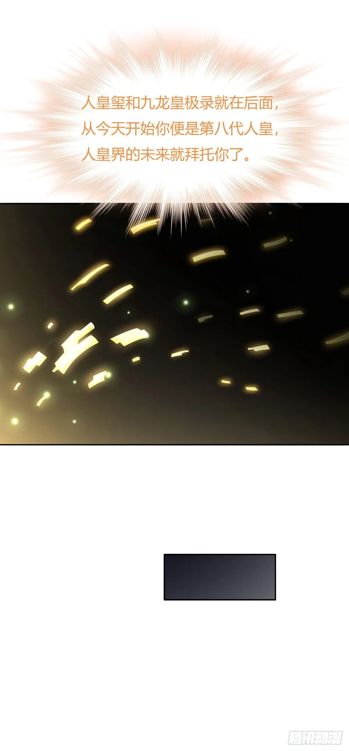 第13话 前代人皇 第50页