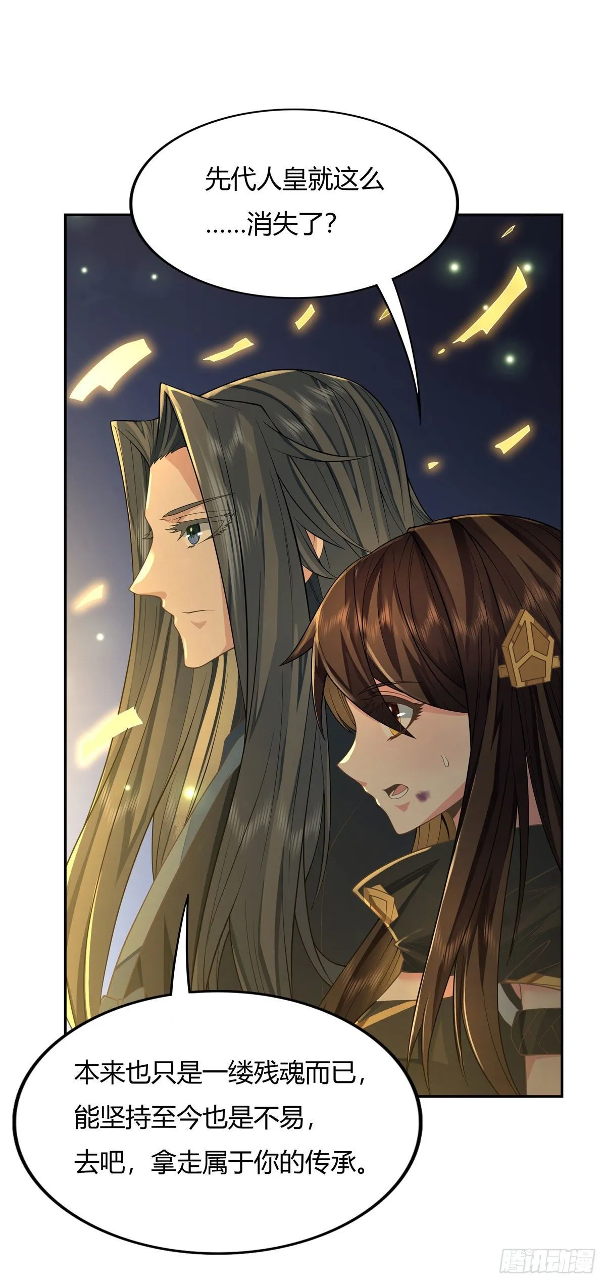 第14话 新一代人皇 第3页