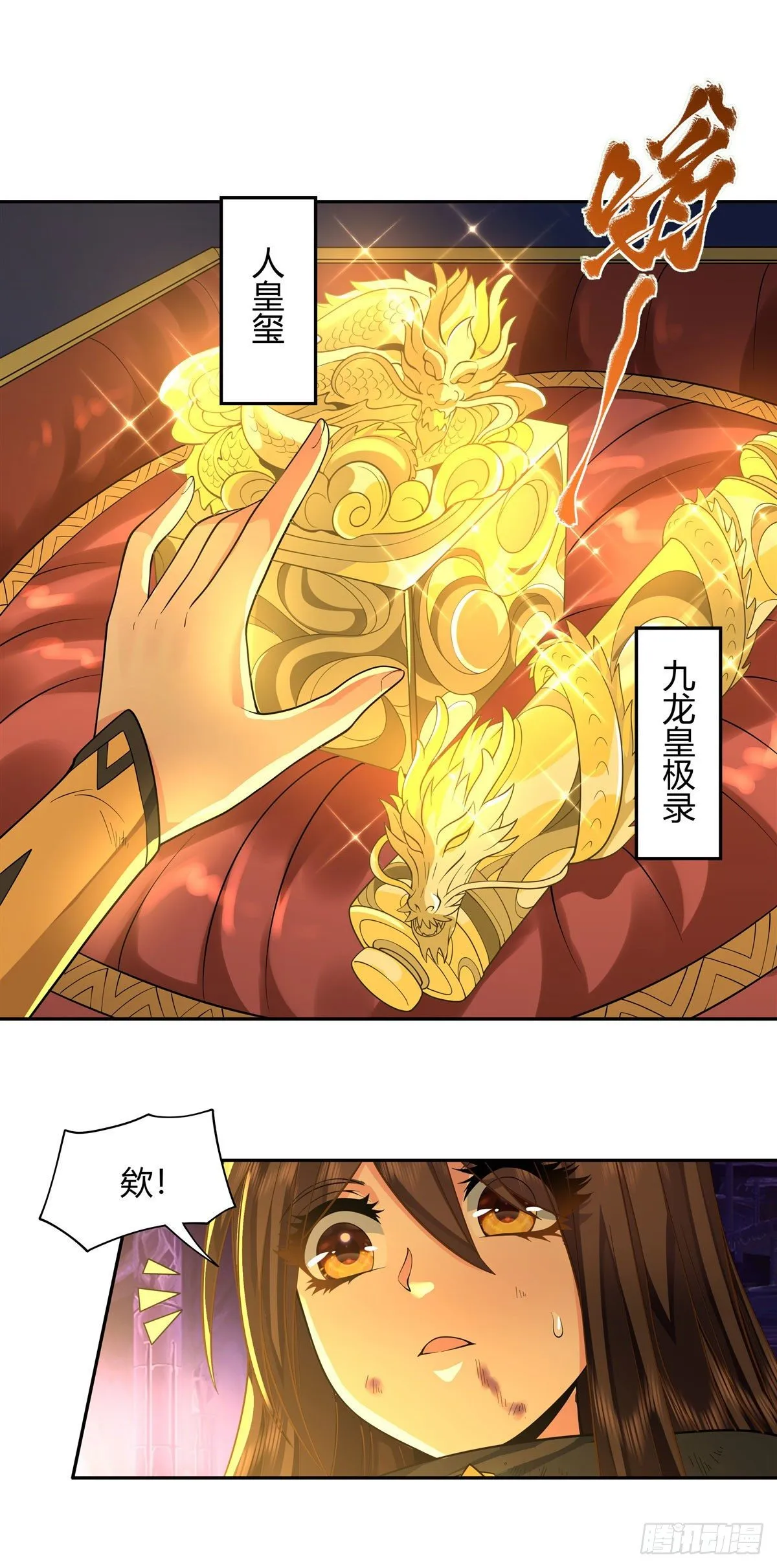 第14话 新一代人皇 第6页