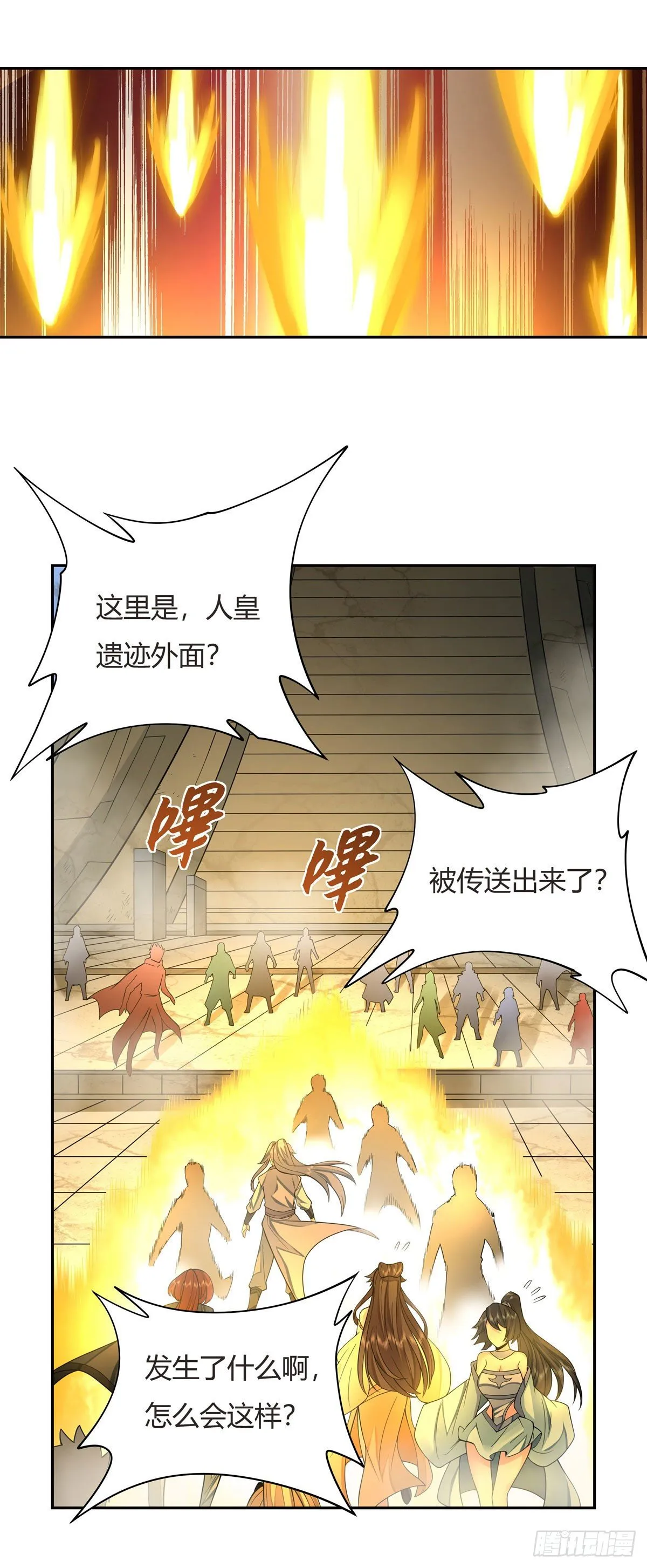 第14话 新一代人皇 第12页