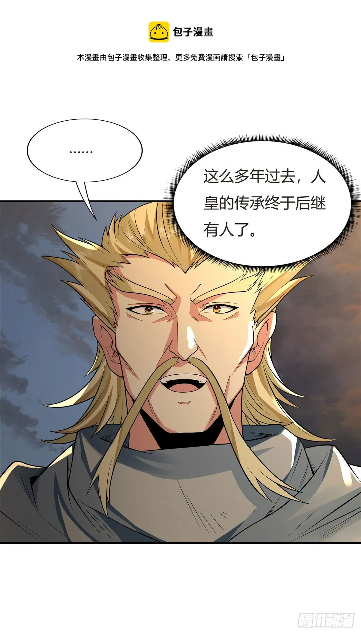 第14话 新一代人皇 第13页