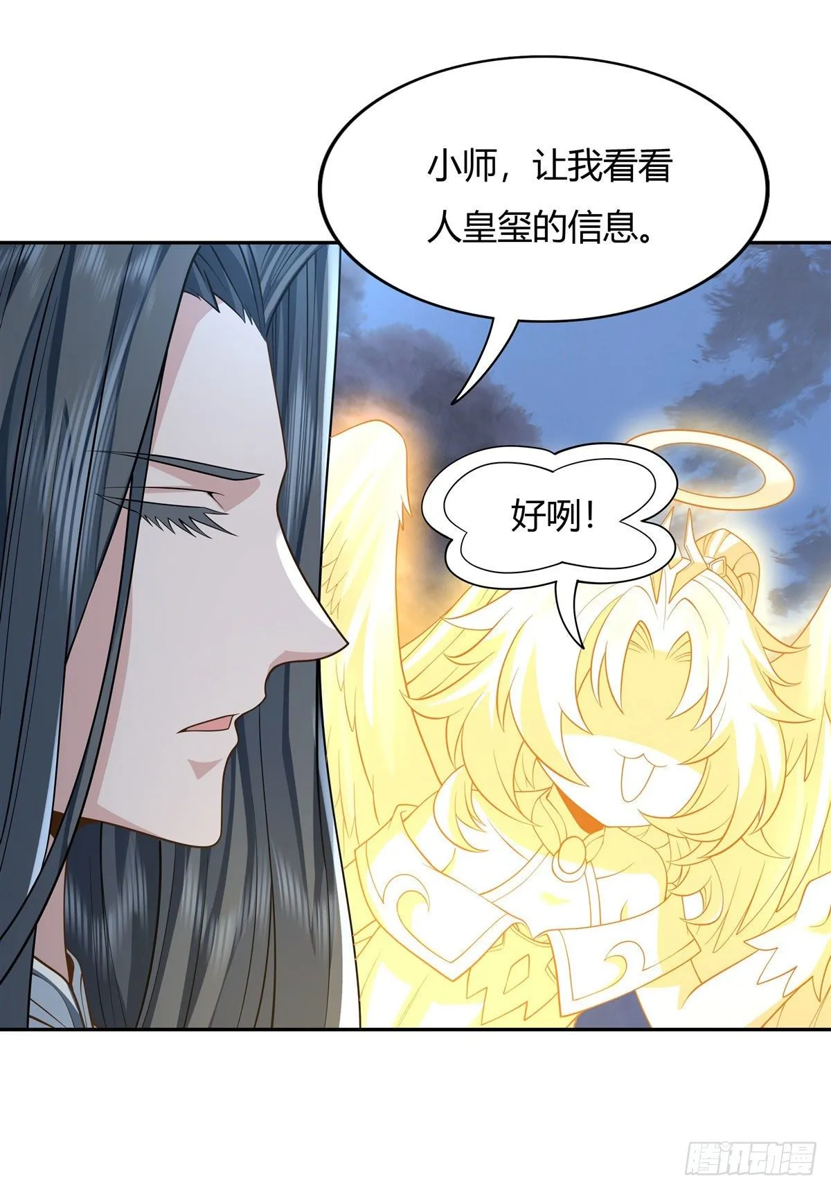 第14话 新一代人皇 第15页