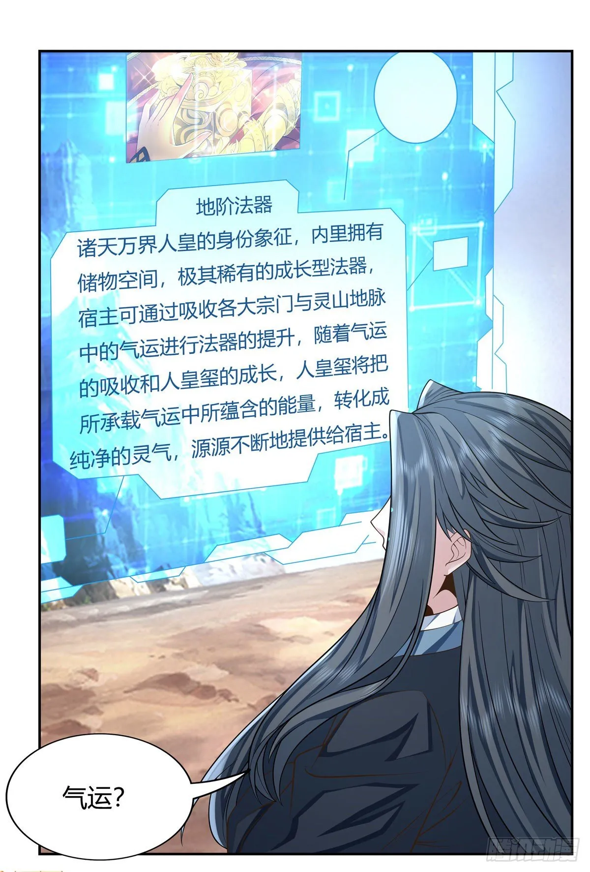 第14话 新一代人皇 第16页