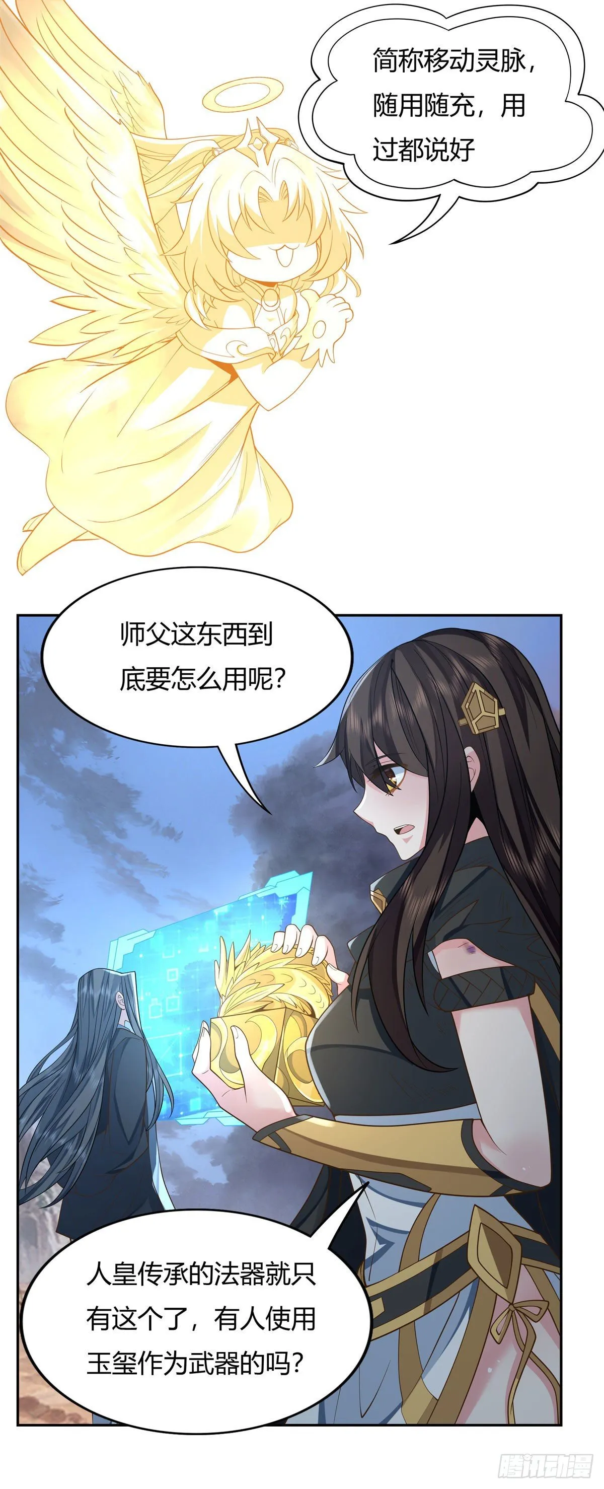 第14话 新一代人皇 第17页