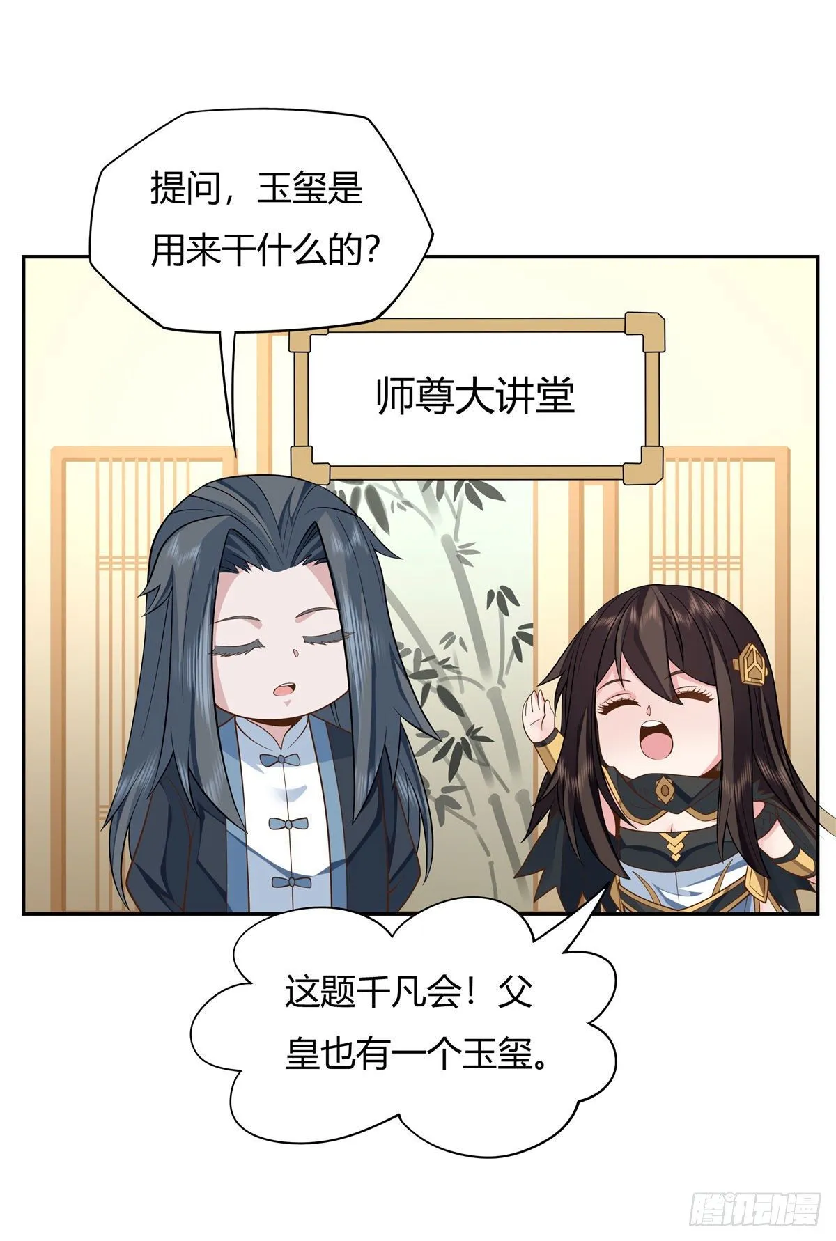 第14话 新一代人皇 第18页