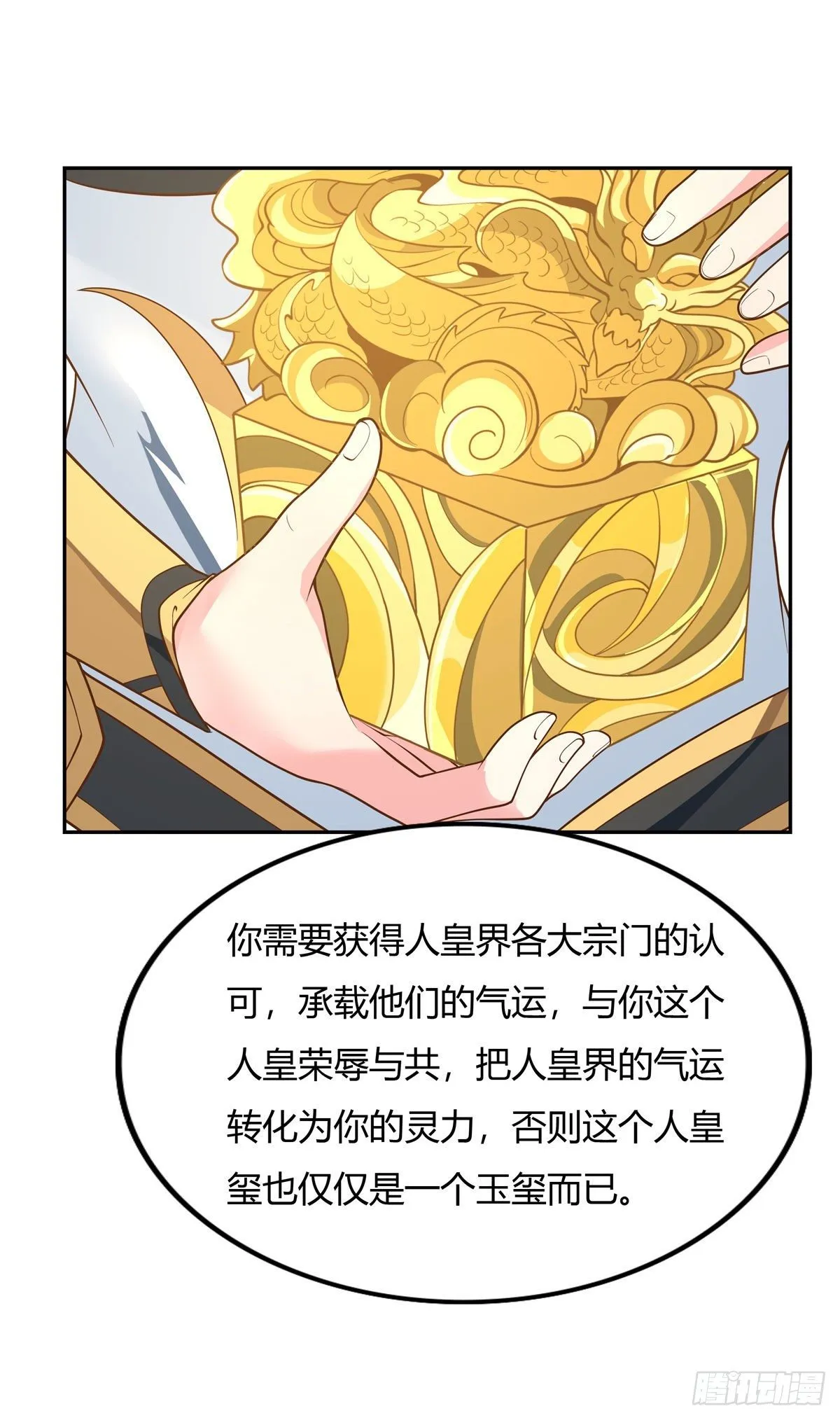 第14话 新一代人皇 第22页